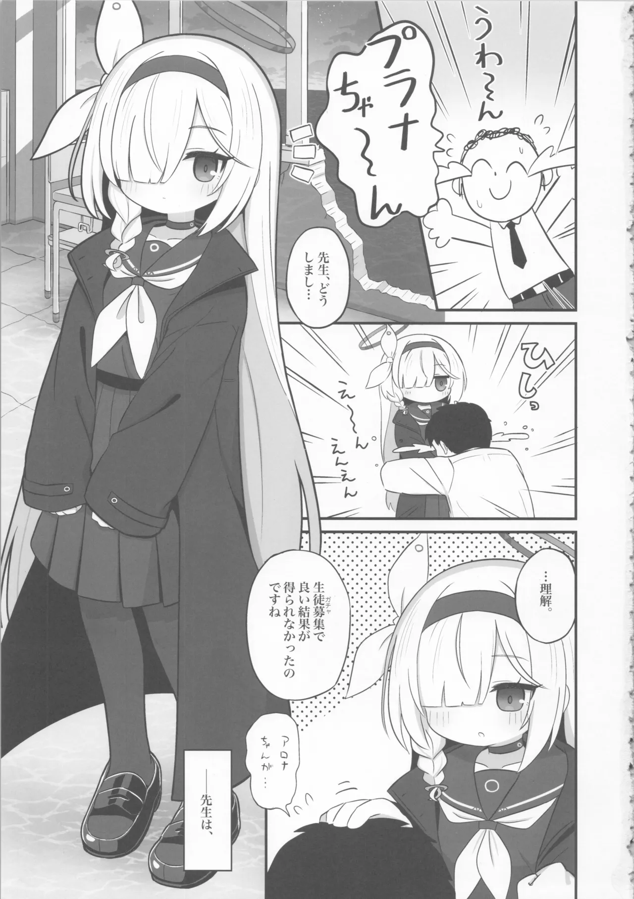 ガチャで天井したのでプラナちゃんに「慰めて」もらう本 Page.3