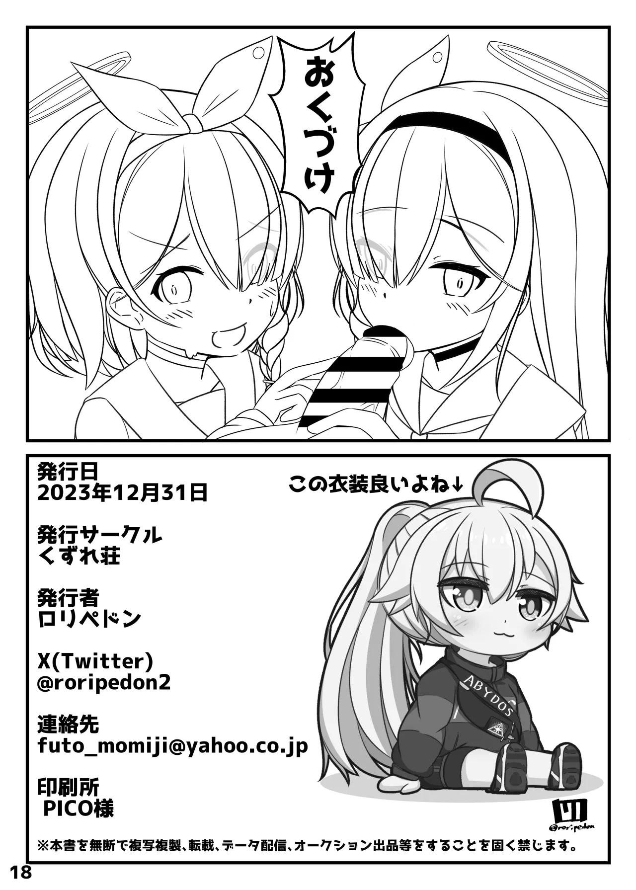 ホシノは、ほんとにかわいい!! Page.17