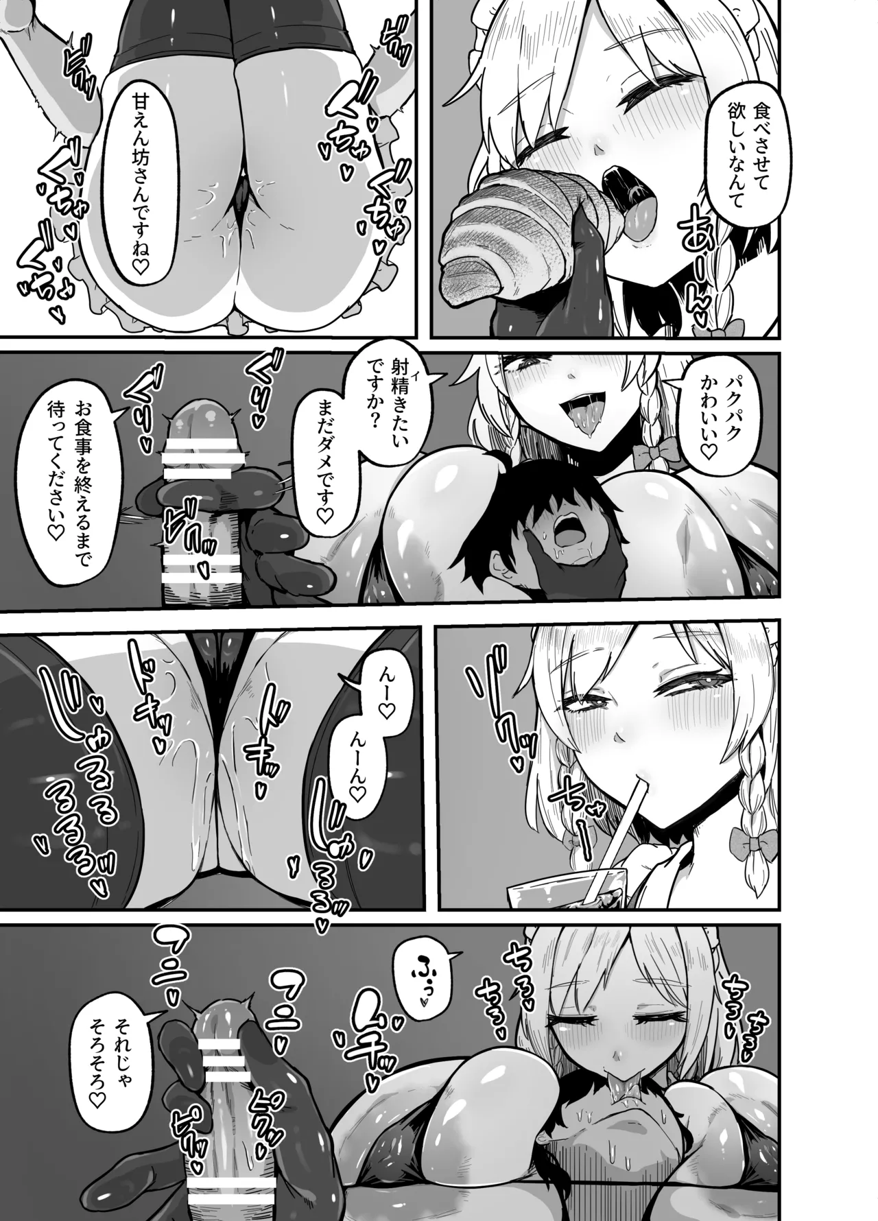 咲夜さんのメイド研修 Page.10