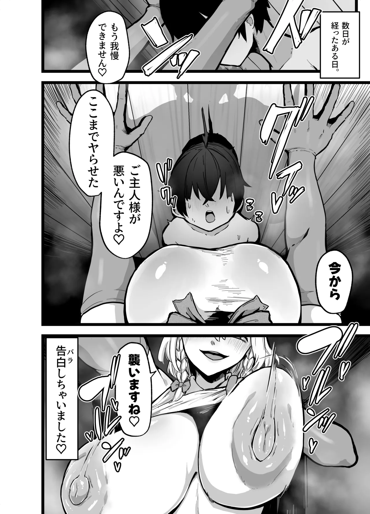 咲夜さんのメイド研修 Page.36