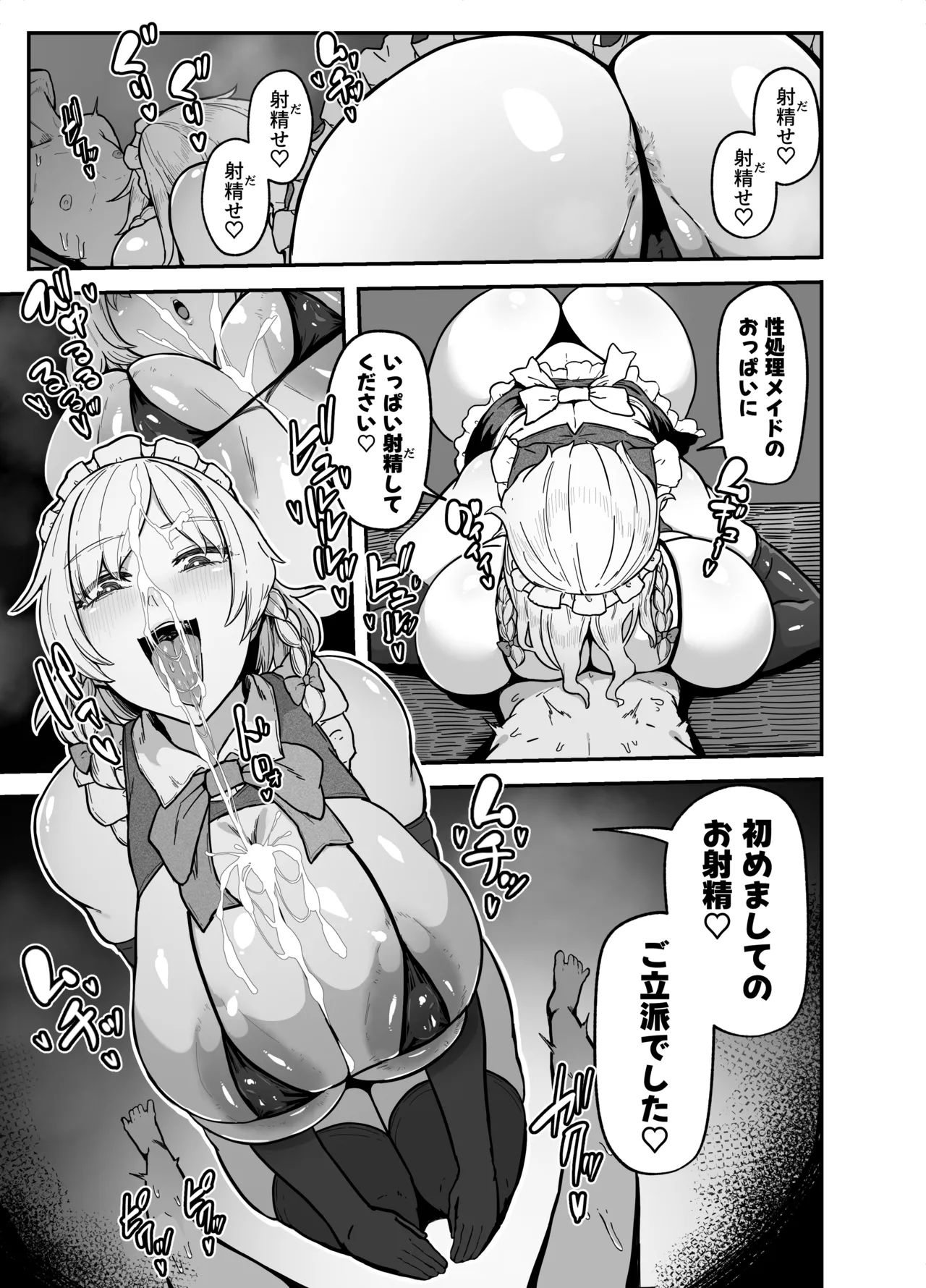 咲夜さんのメイド研修 Page.8