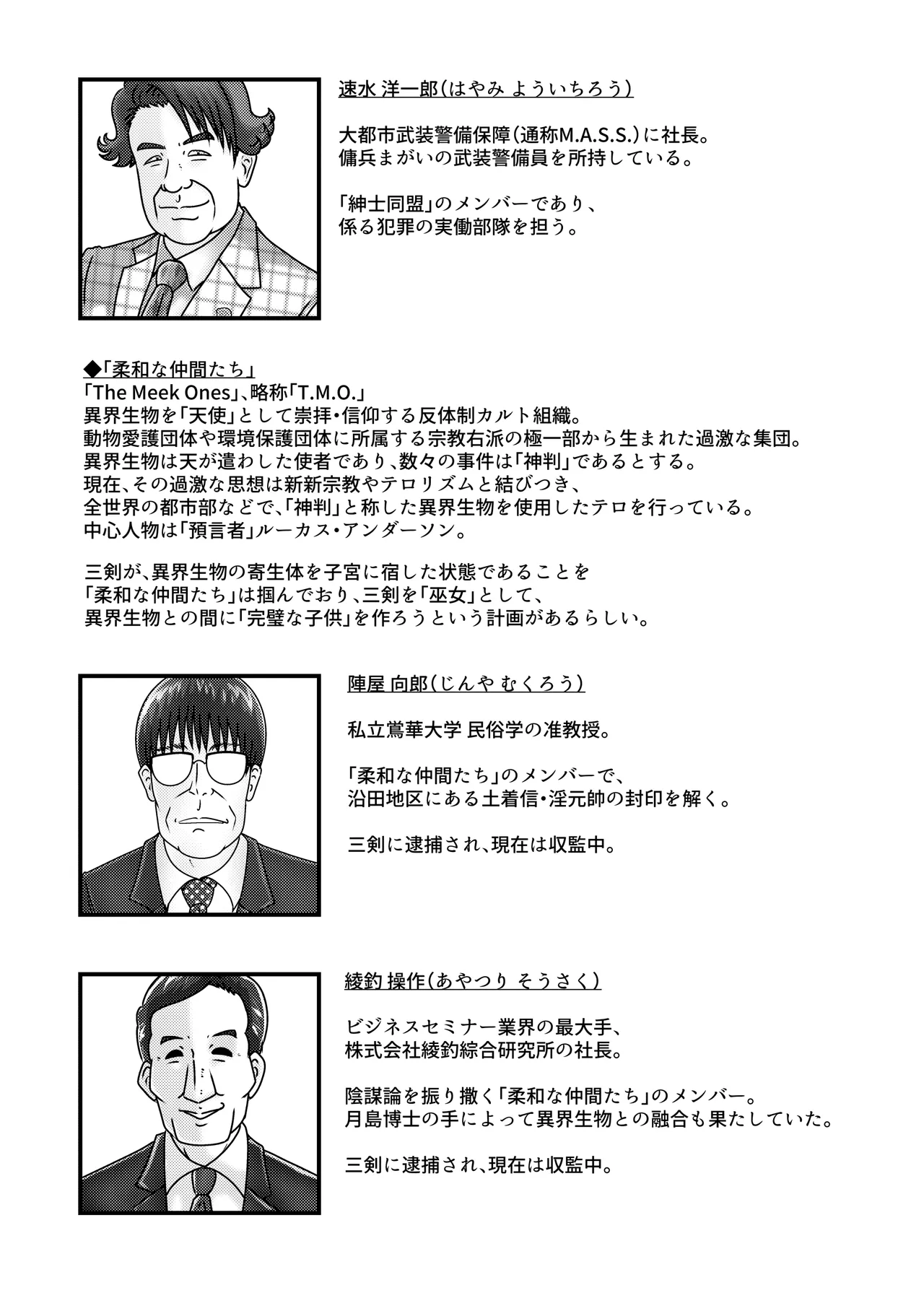 催淫捜査 - 環境治安局捜査官 三剣鏡 Page.38