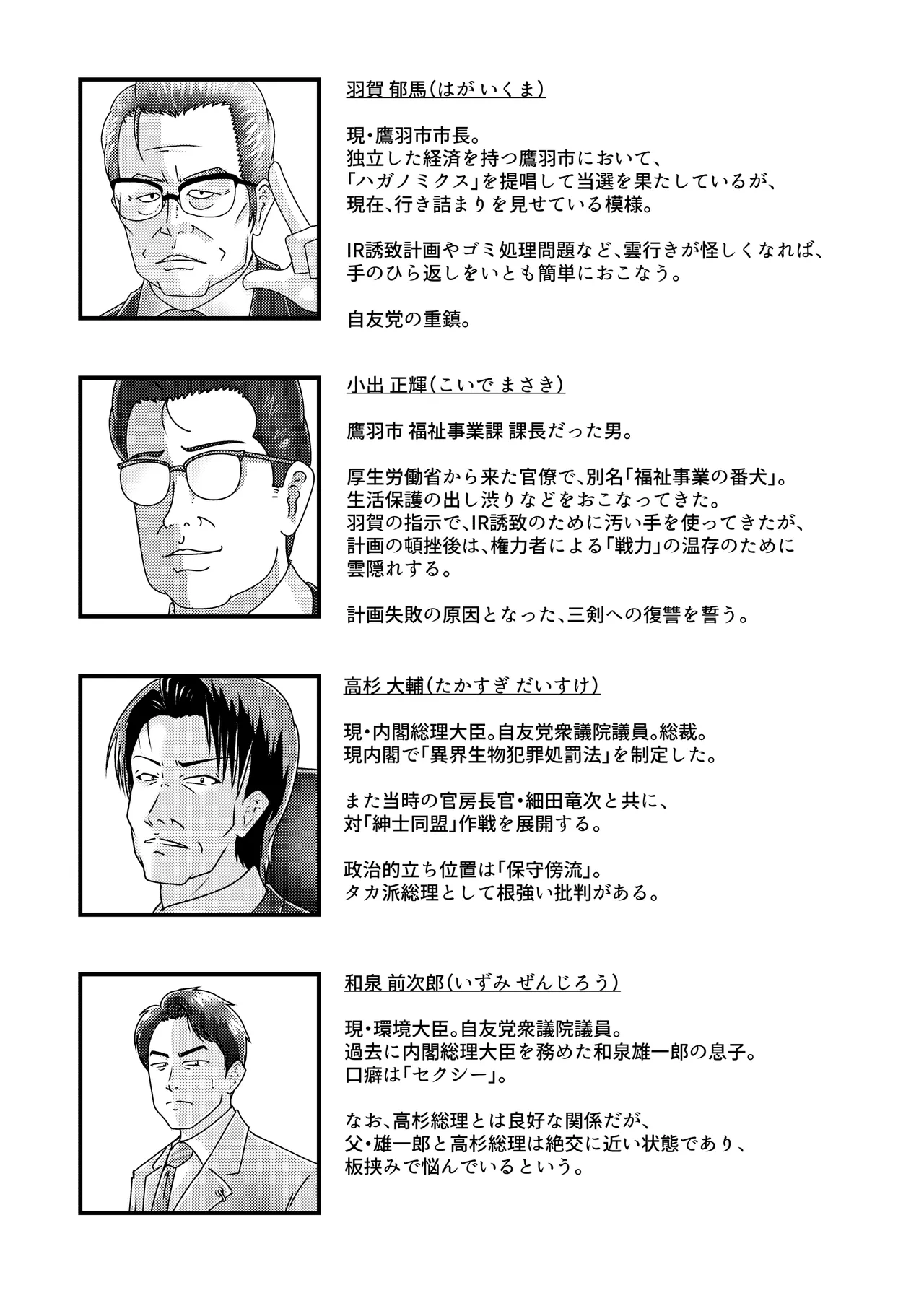 催淫捜査 - 環境治安局捜査官 三剣鏡 Page.39