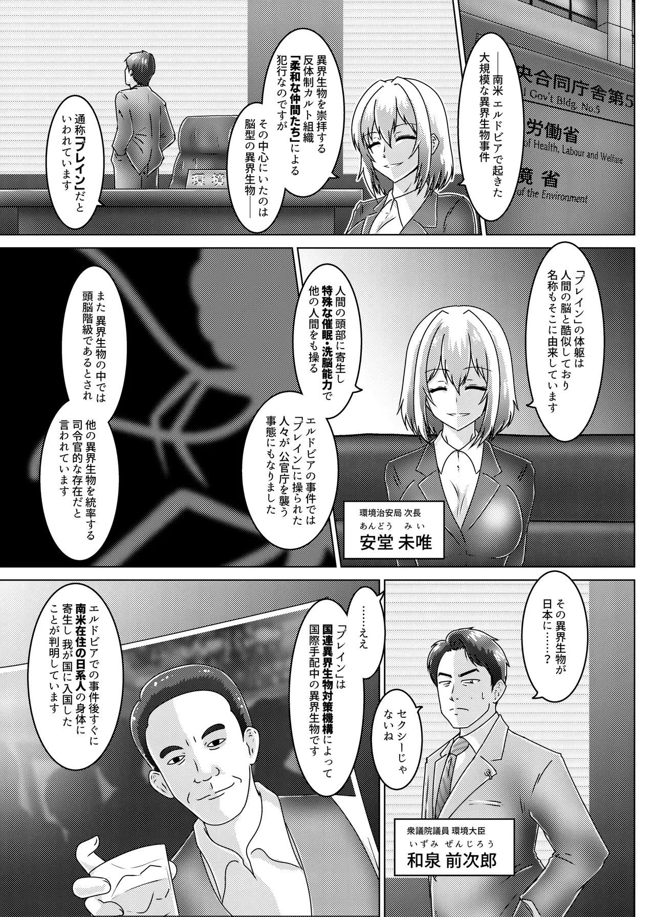 催淫捜査 - 環境治安局捜査官 三剣鏡 Page.8