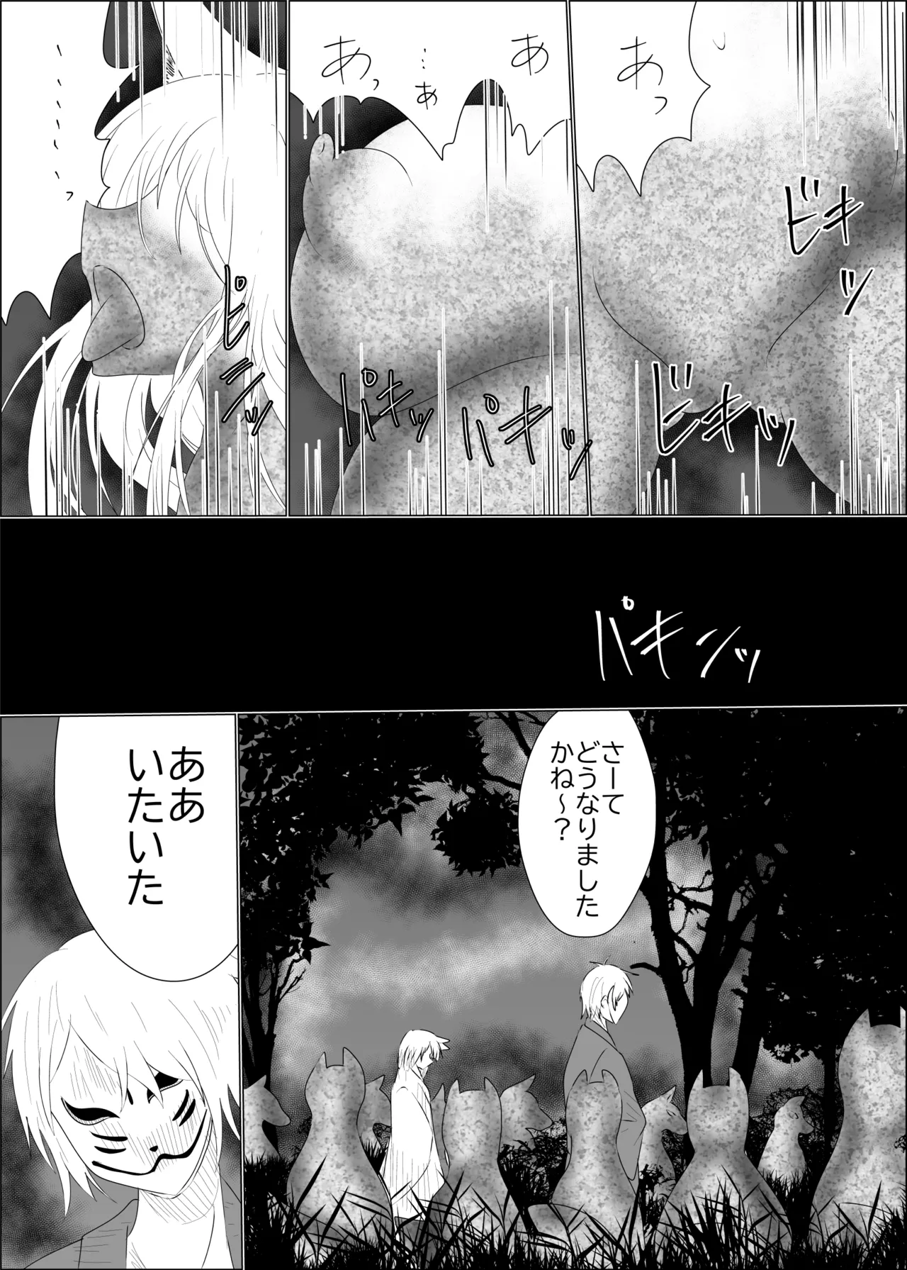 妖狐輪嬲 Page.37