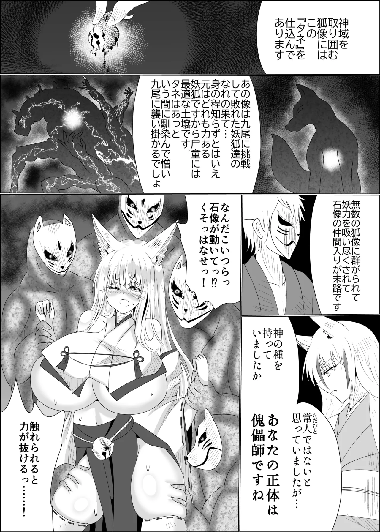 妖狐輪嬲 Page.5