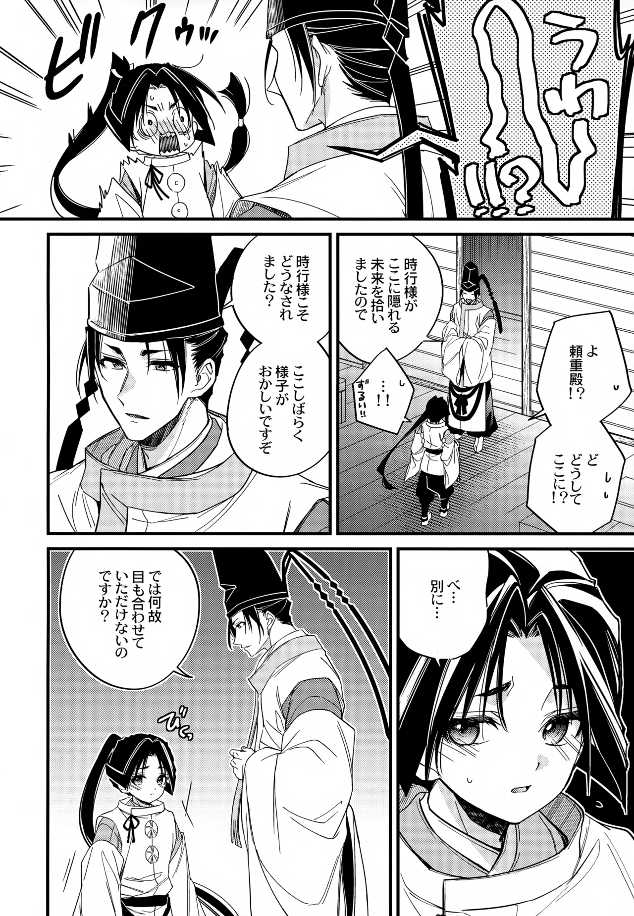 月夜に神様と恋をする Page.10