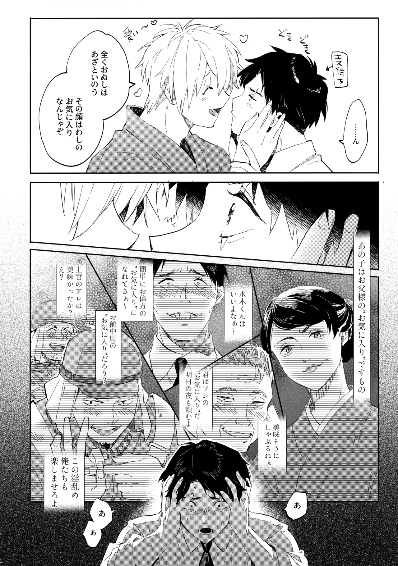 たなんなるのちぞい Page.11