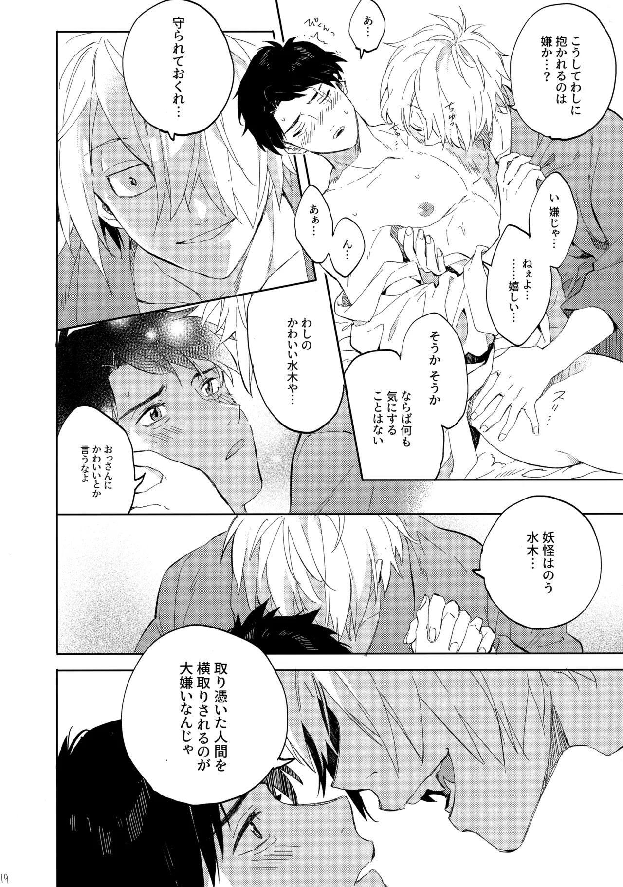 たなんなるのちぞい Page.18