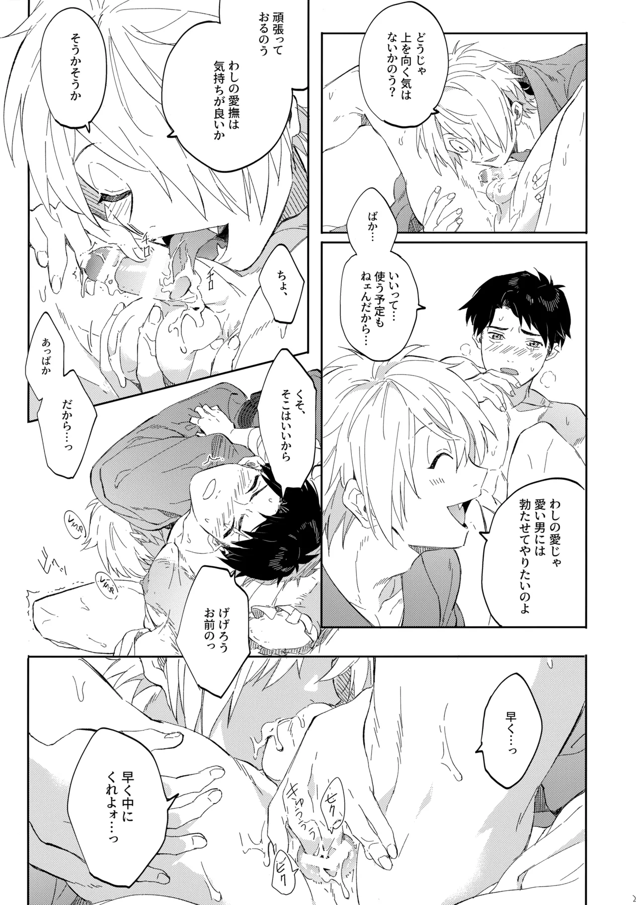 たなんなるのちぞい Page.22