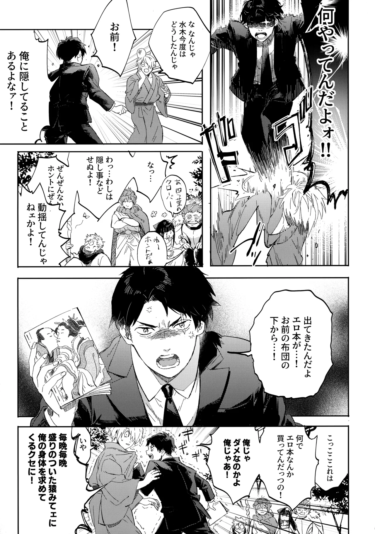 たなんなるのちぞい Page.8