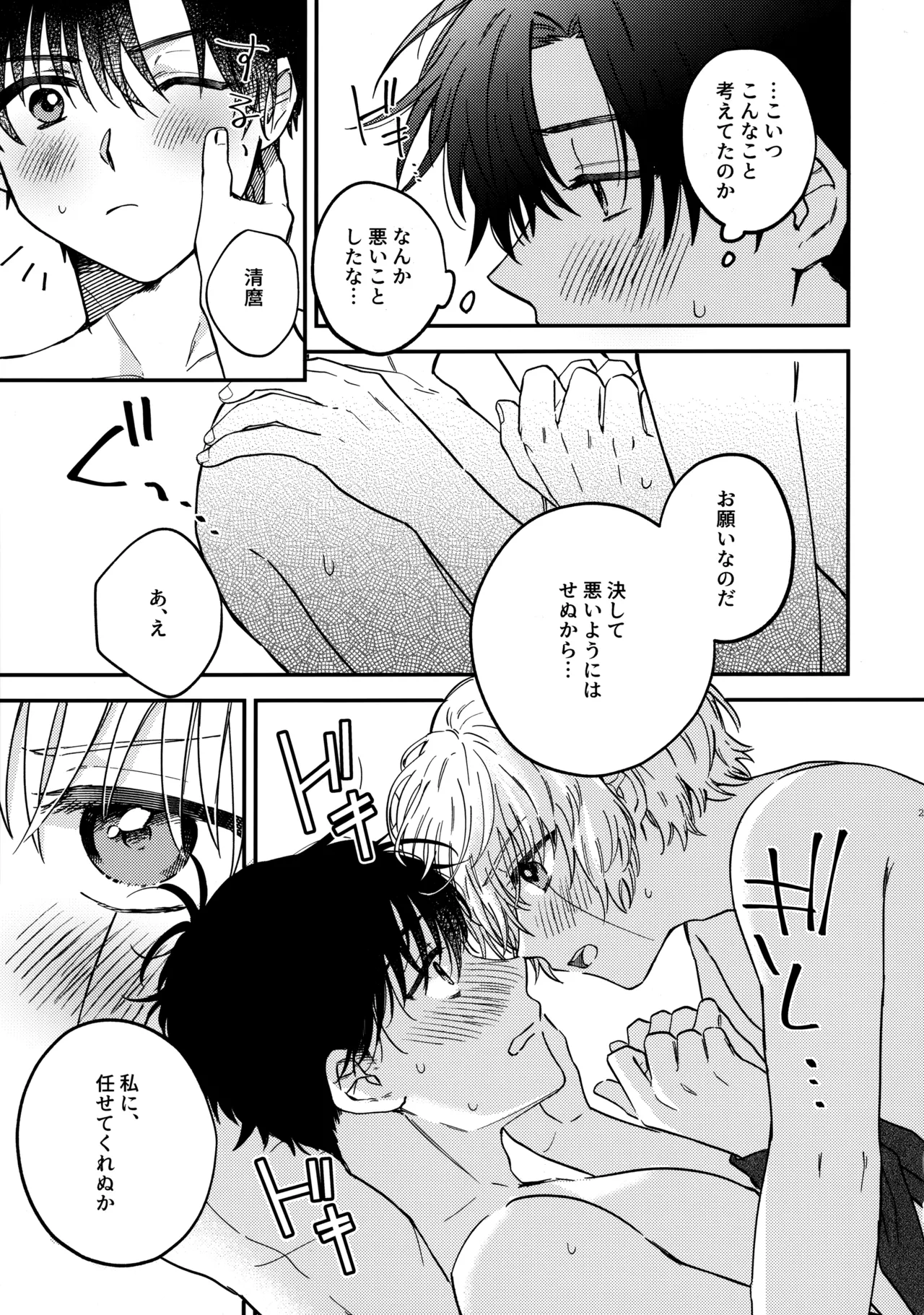 全部、見せてよ。 Page.22