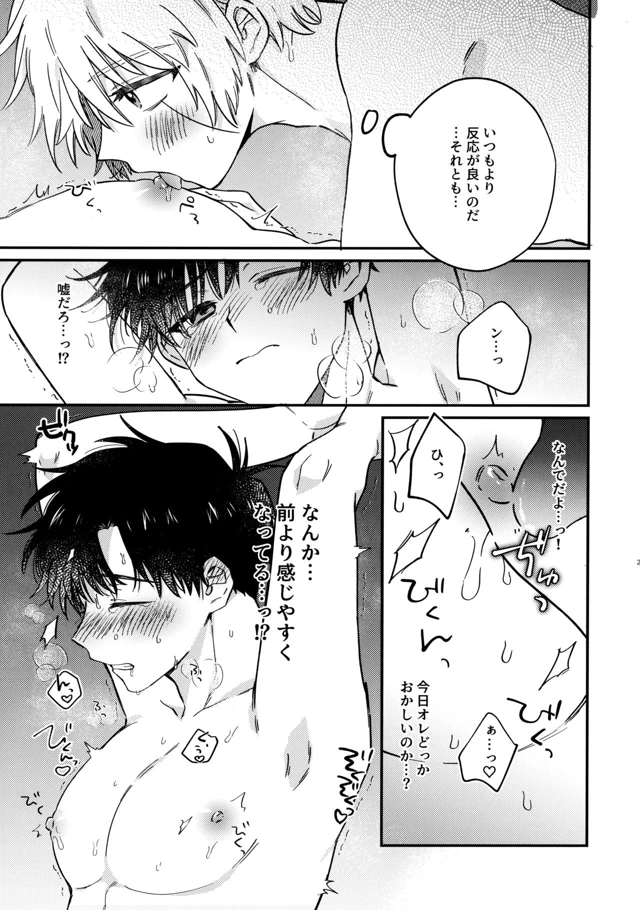 全部、見せてよ。 Page.24