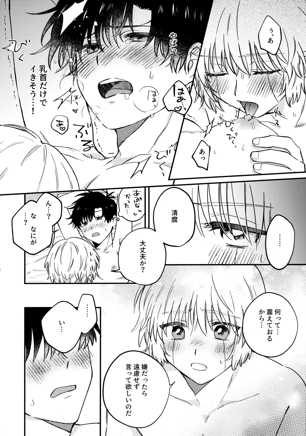 全部、見せてよ。 Page.25