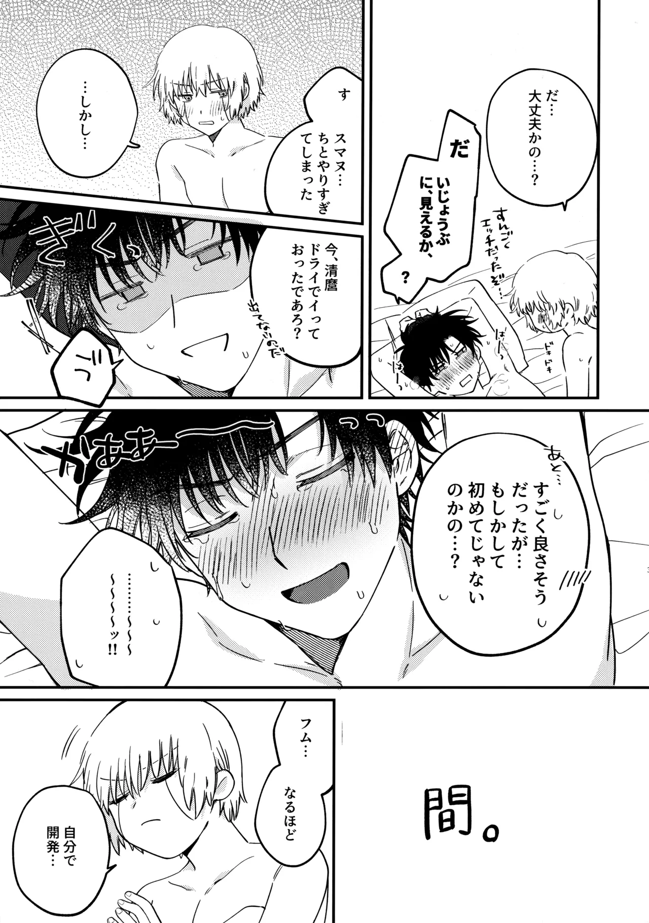 全部、見せてよ。 Page.32