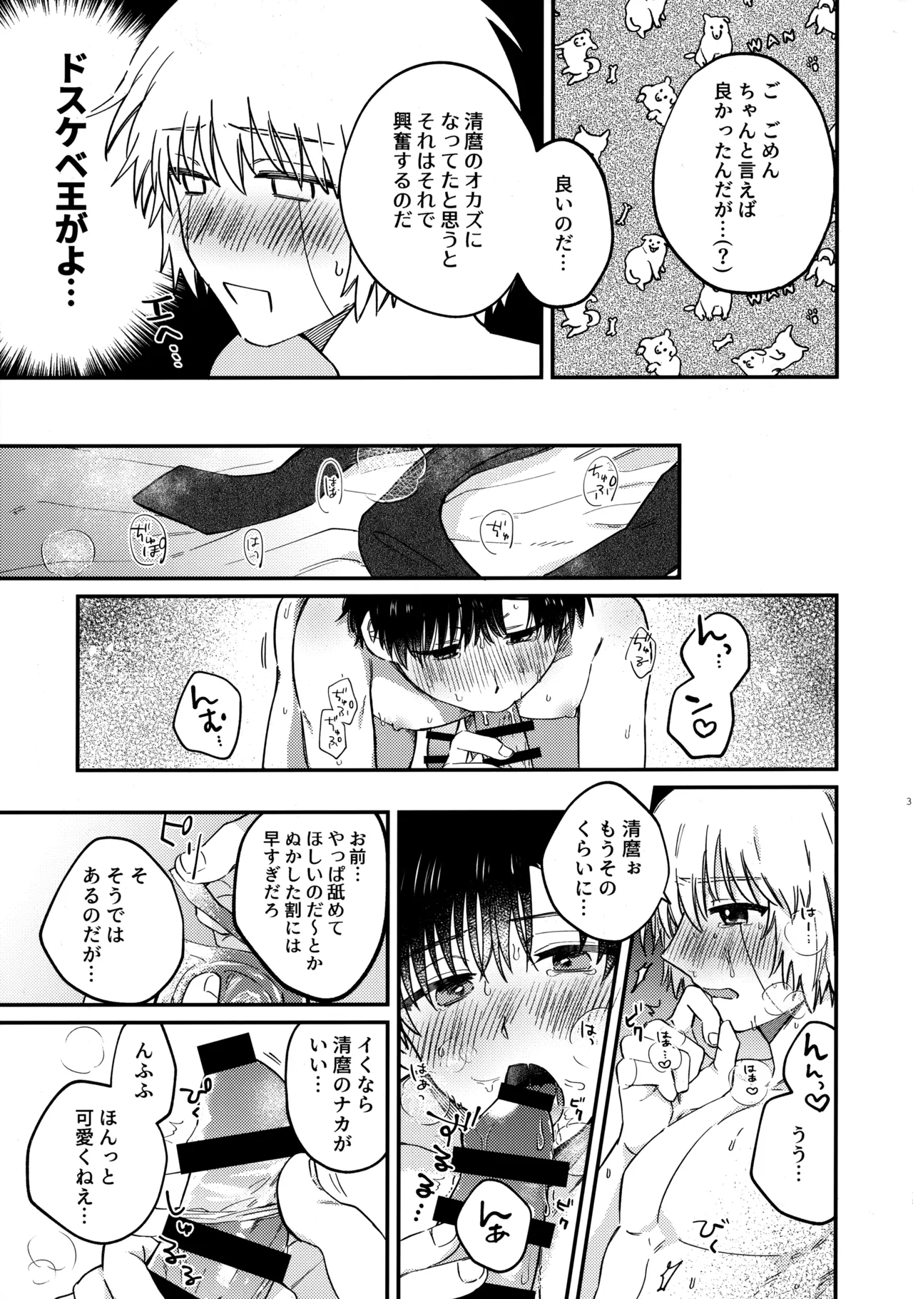 全部、見せてよ。 Page.34