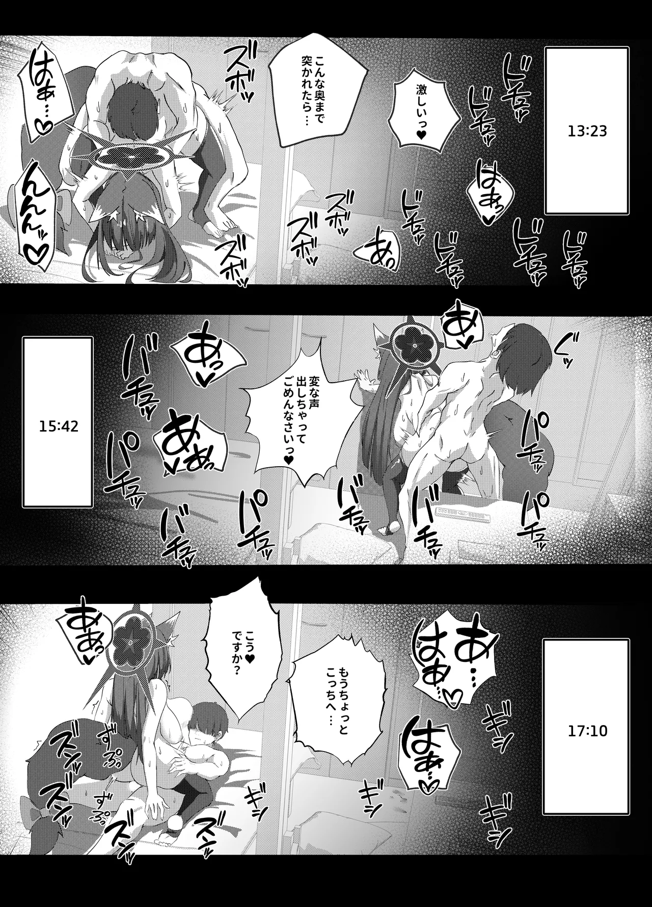 発情期 ワカモの搾精 日誌 Page.26