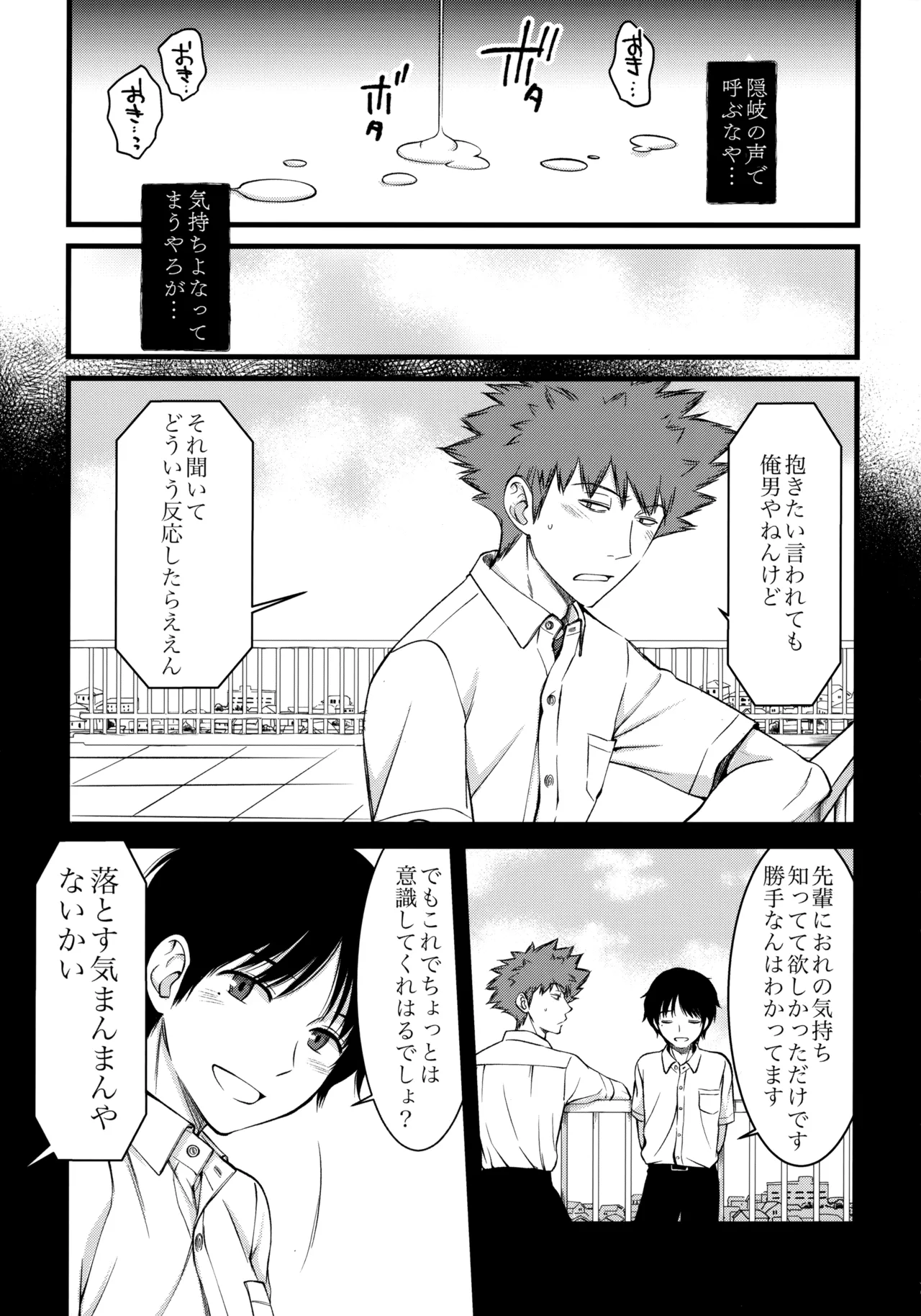 夢で逢えたら Page.18