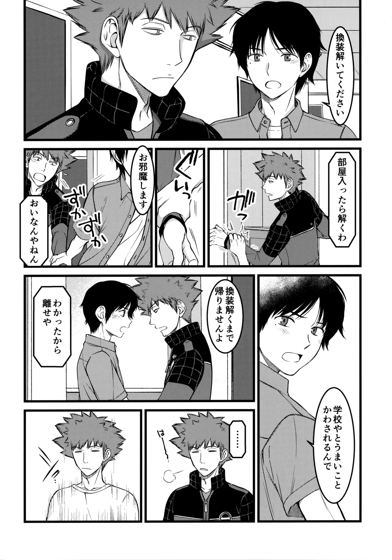 夢で逢えたら Page.27