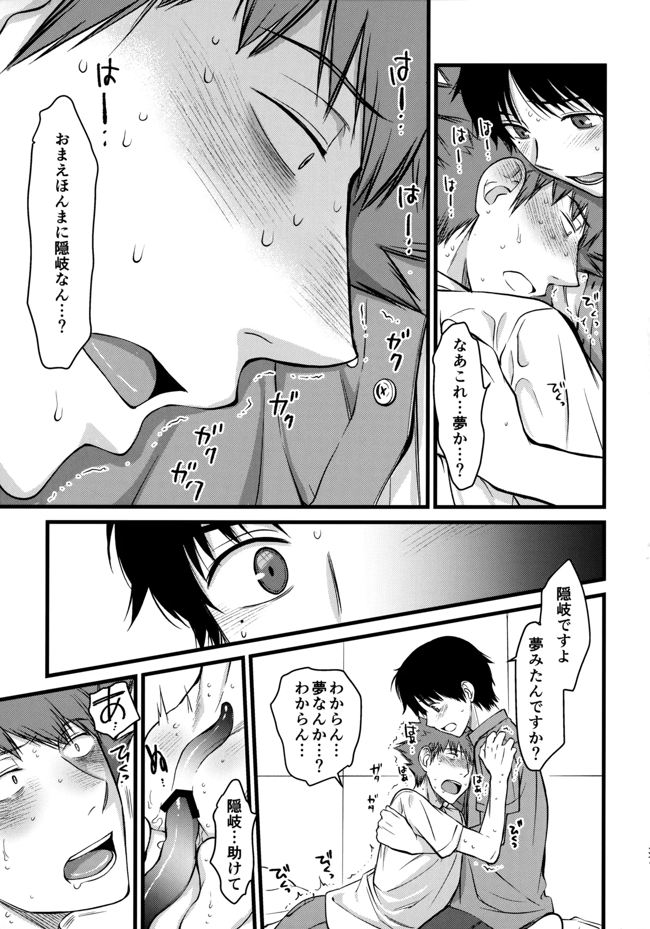 夢で逢えたら Page.36