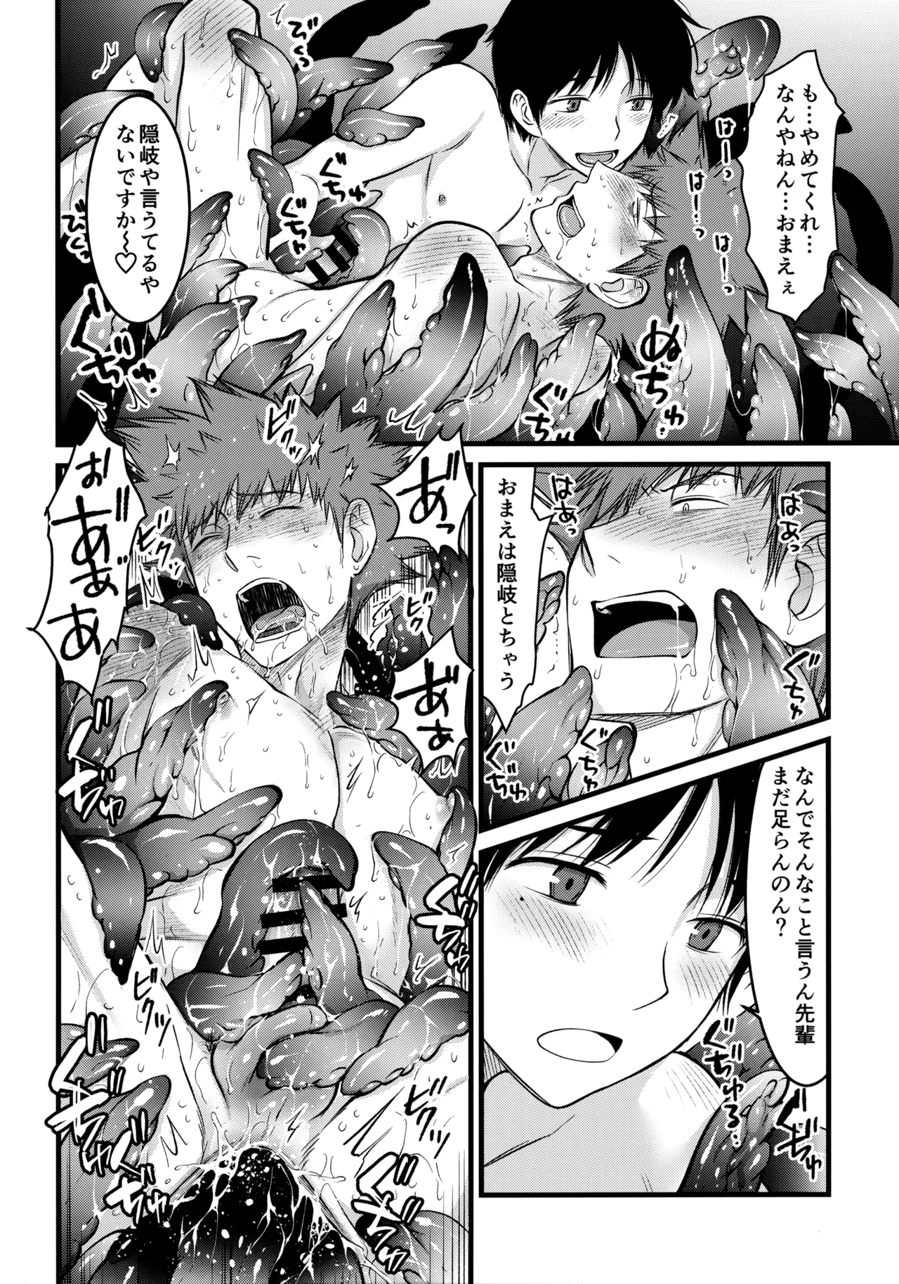 夢で逢えたら Page.39