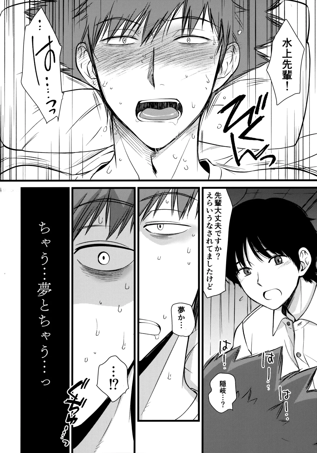 夢で逢えたら Page.5