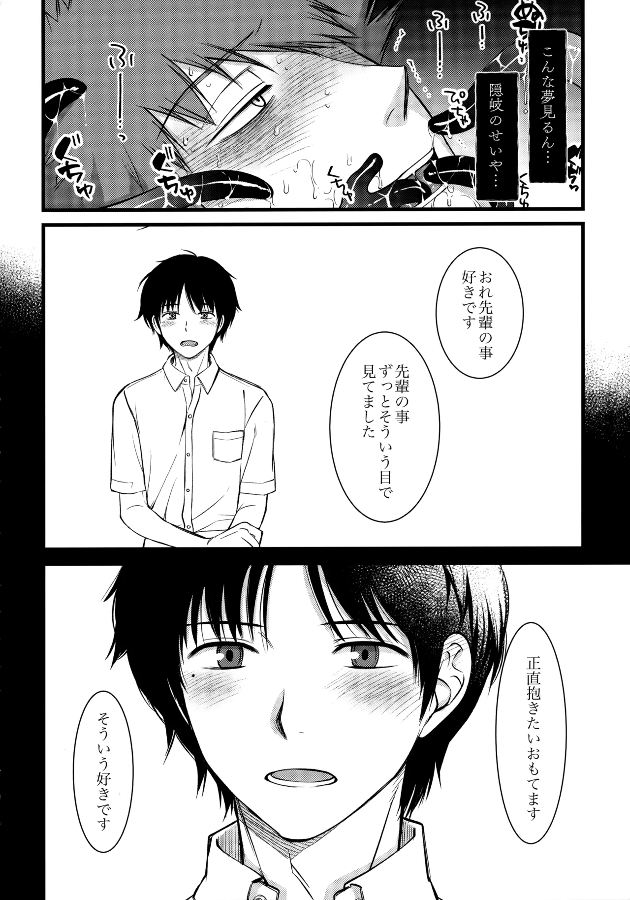 夢で逢えたら Page.9