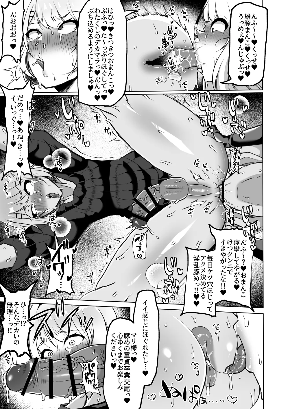 おちんぽJK欲望全開お下品自慰性活 Page.28