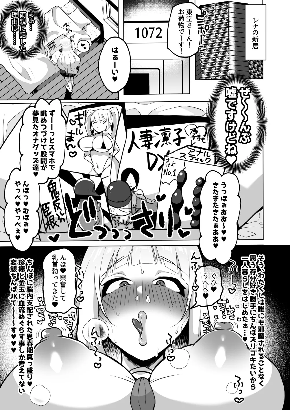 おちんぽJK欲望全開お下品自慰性活 Page.4