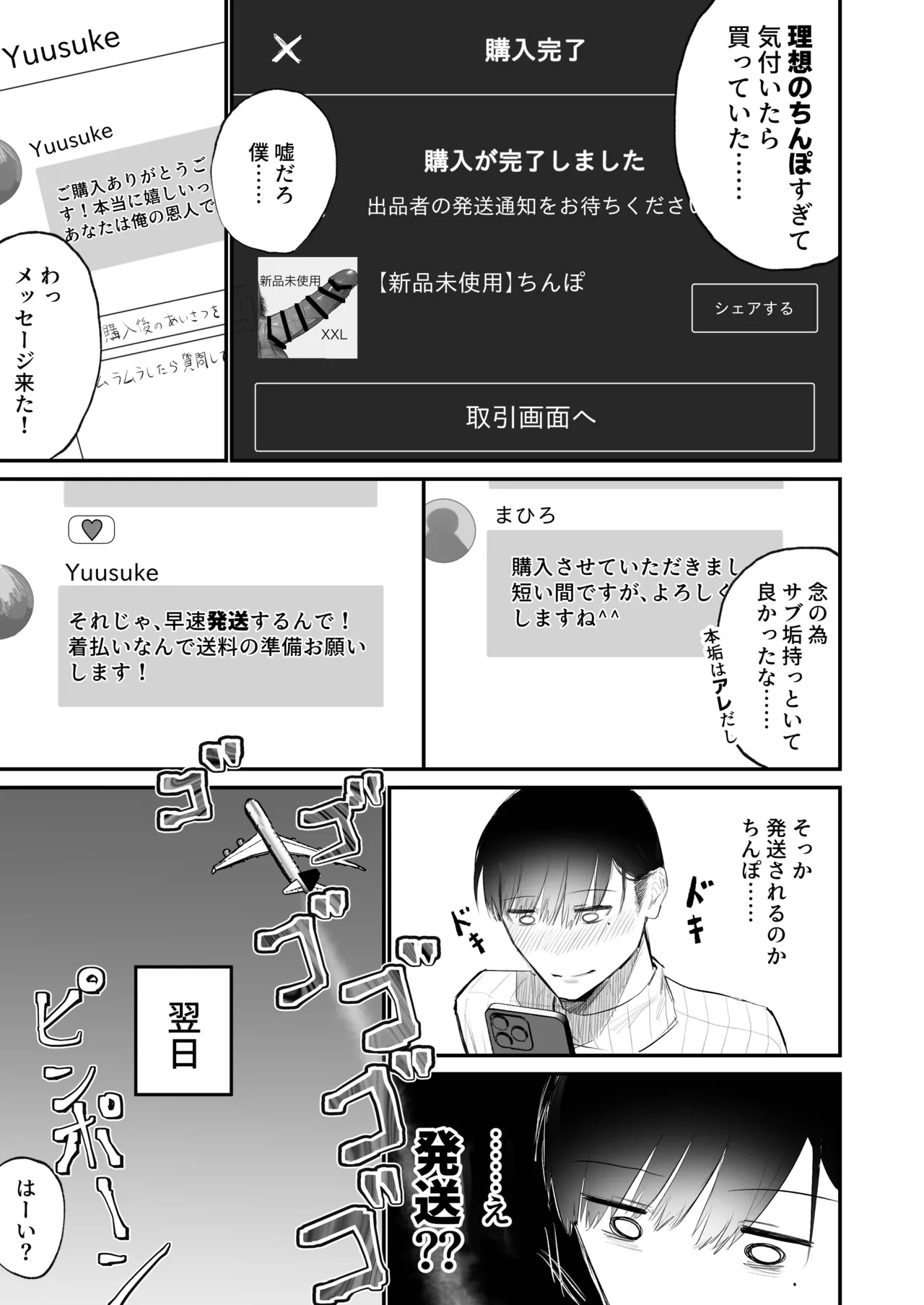 チンカリ〜ちんぽが買えるフリマアプリ〜 Page.11