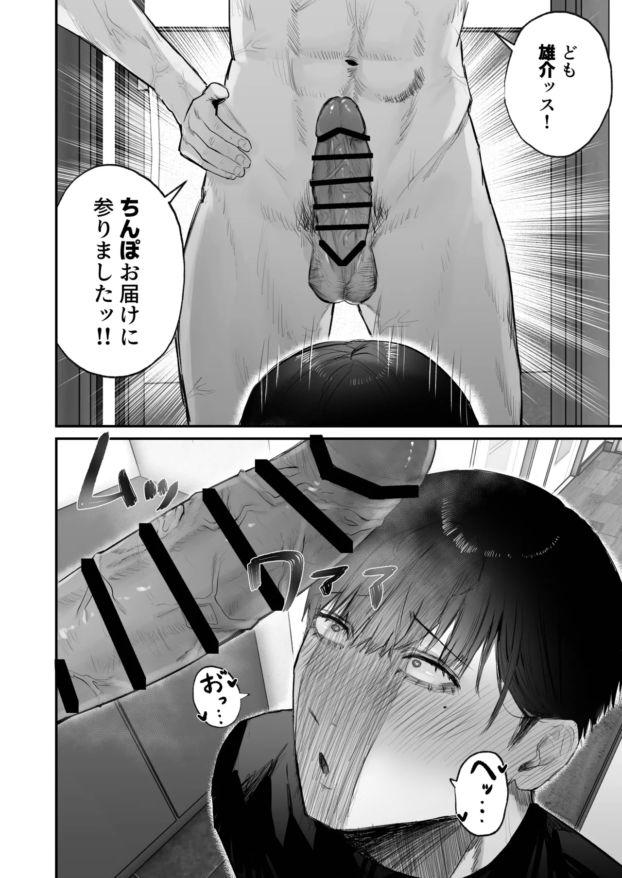 チンカリ〜ちんぽが買えるフリマアプリ〜 Page.12