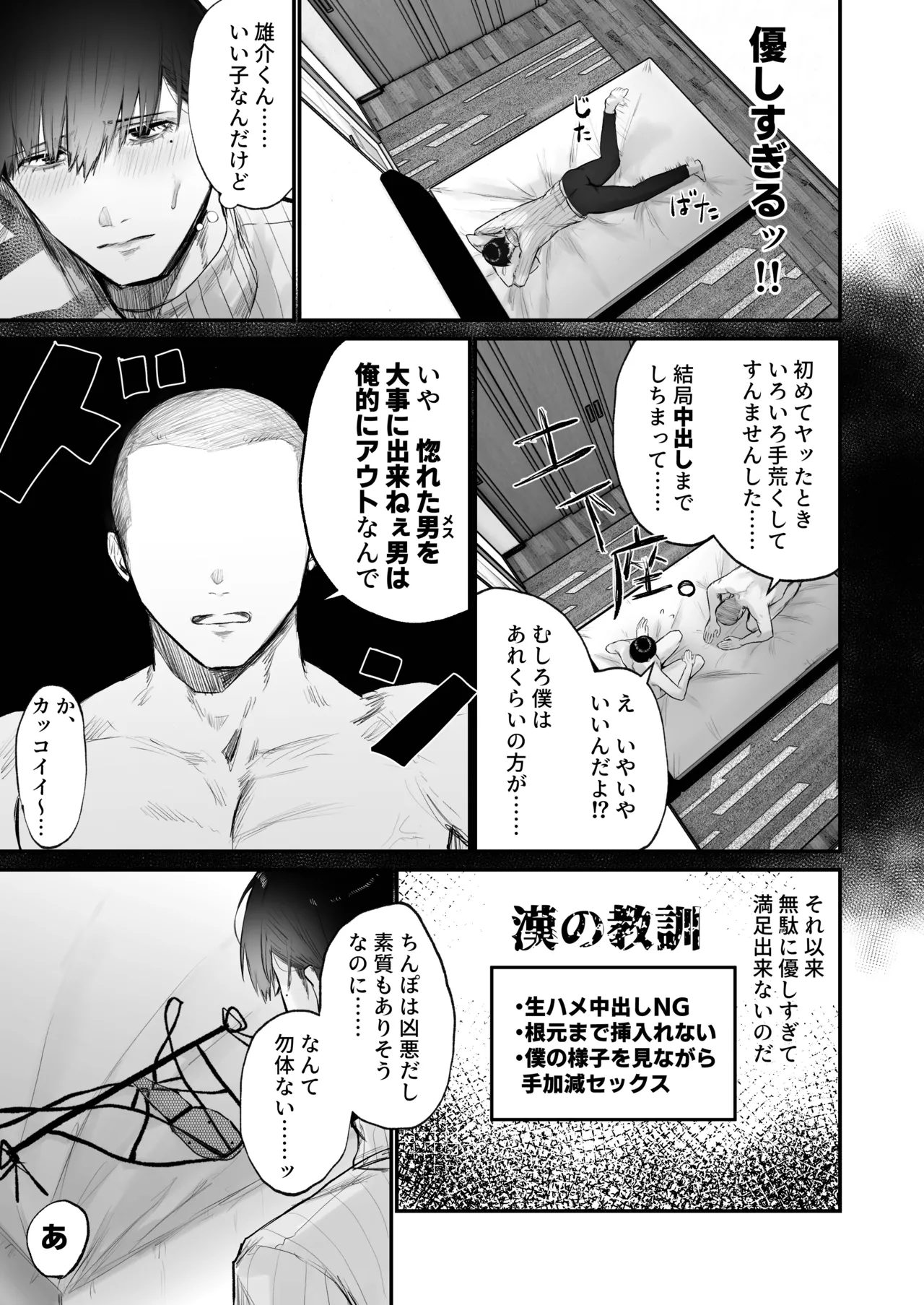 チンカリ〜ちんぽが買えるフリマアプリ〜 Page.19