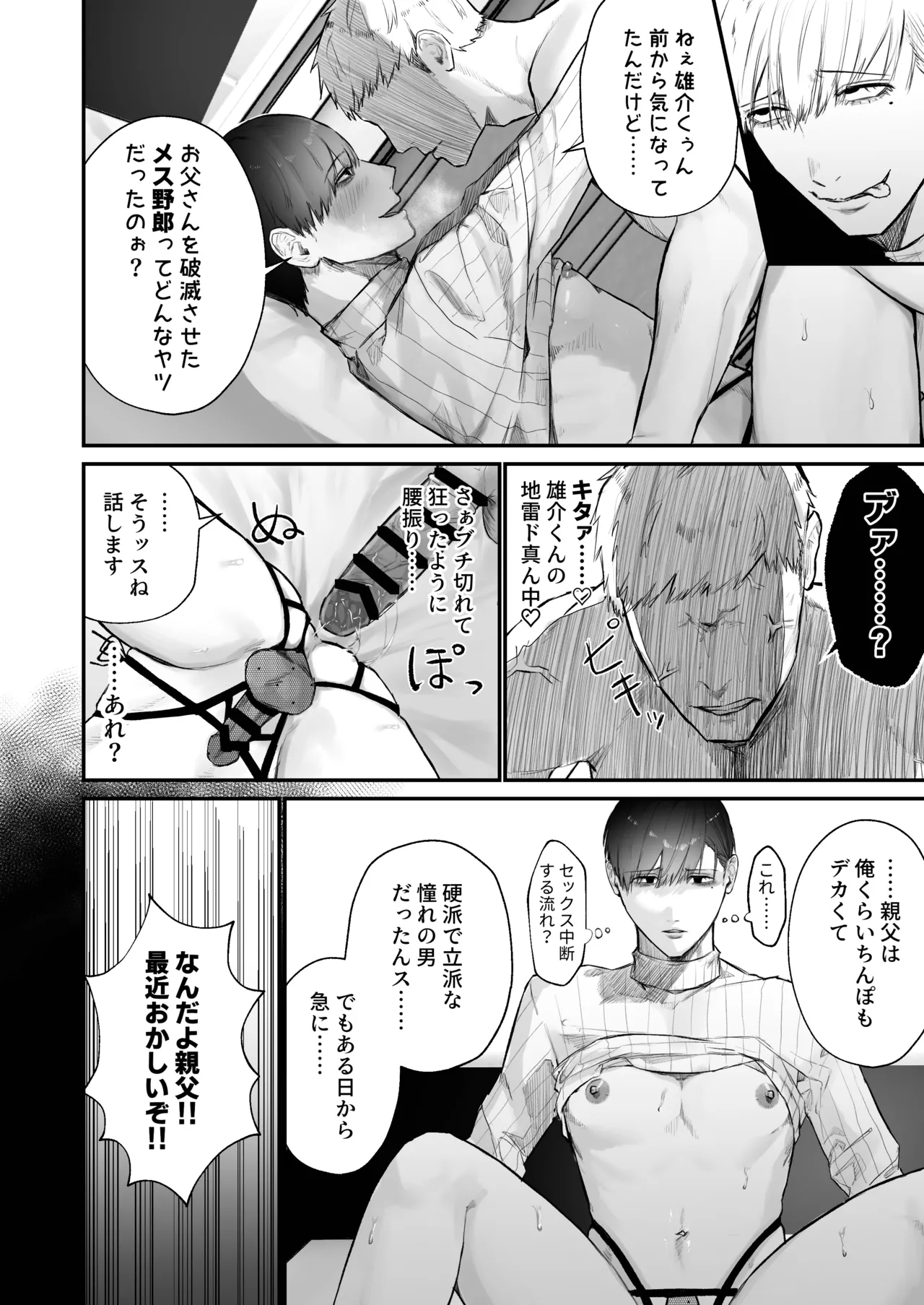 チンカリ〜ちんぽが買えるフリマアプリ〜 Page.24