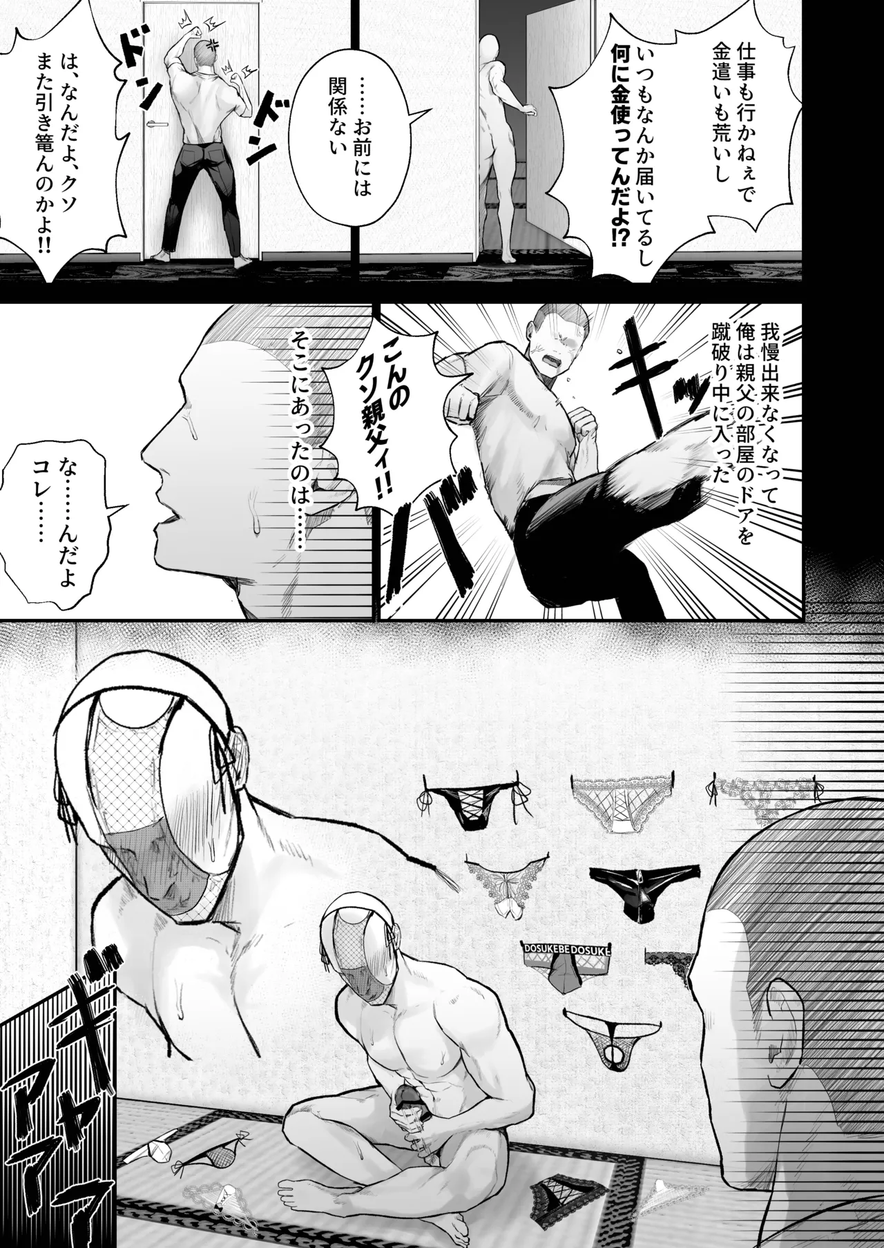 チンカリ〜ちんぽが買えるフリマアプリ〜 Page.25