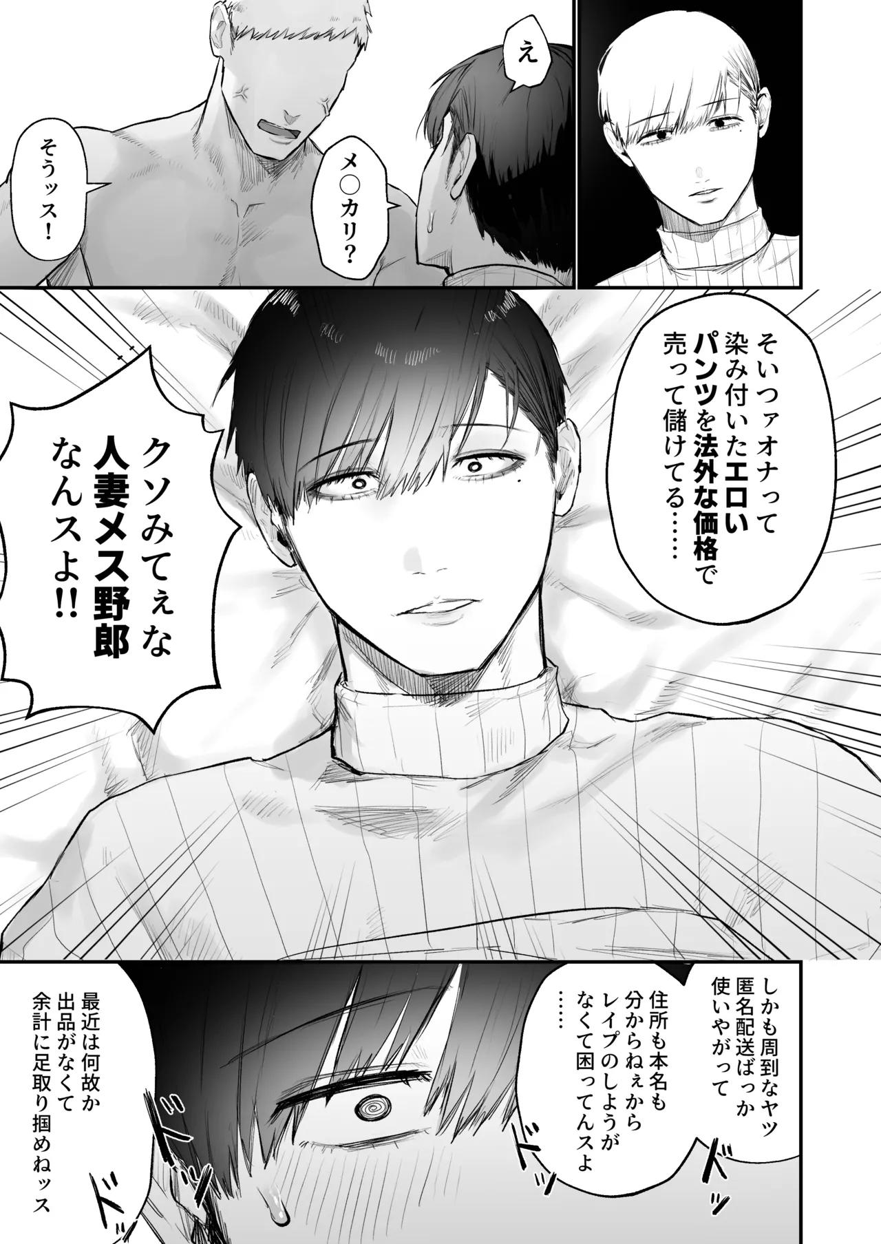 チンカリ〜ちんぽが買えるフリマアプリ〜 Page.27