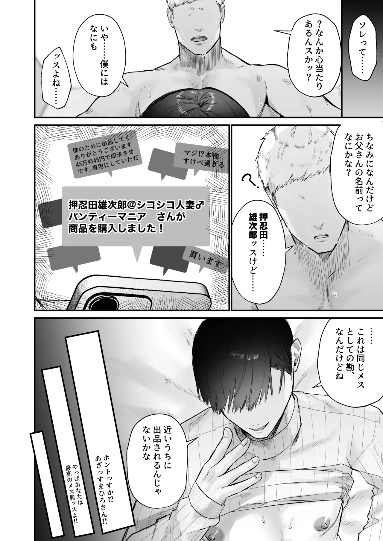 チンカリ〜ちんぽが買えるフリマアプリ〜 Page.28