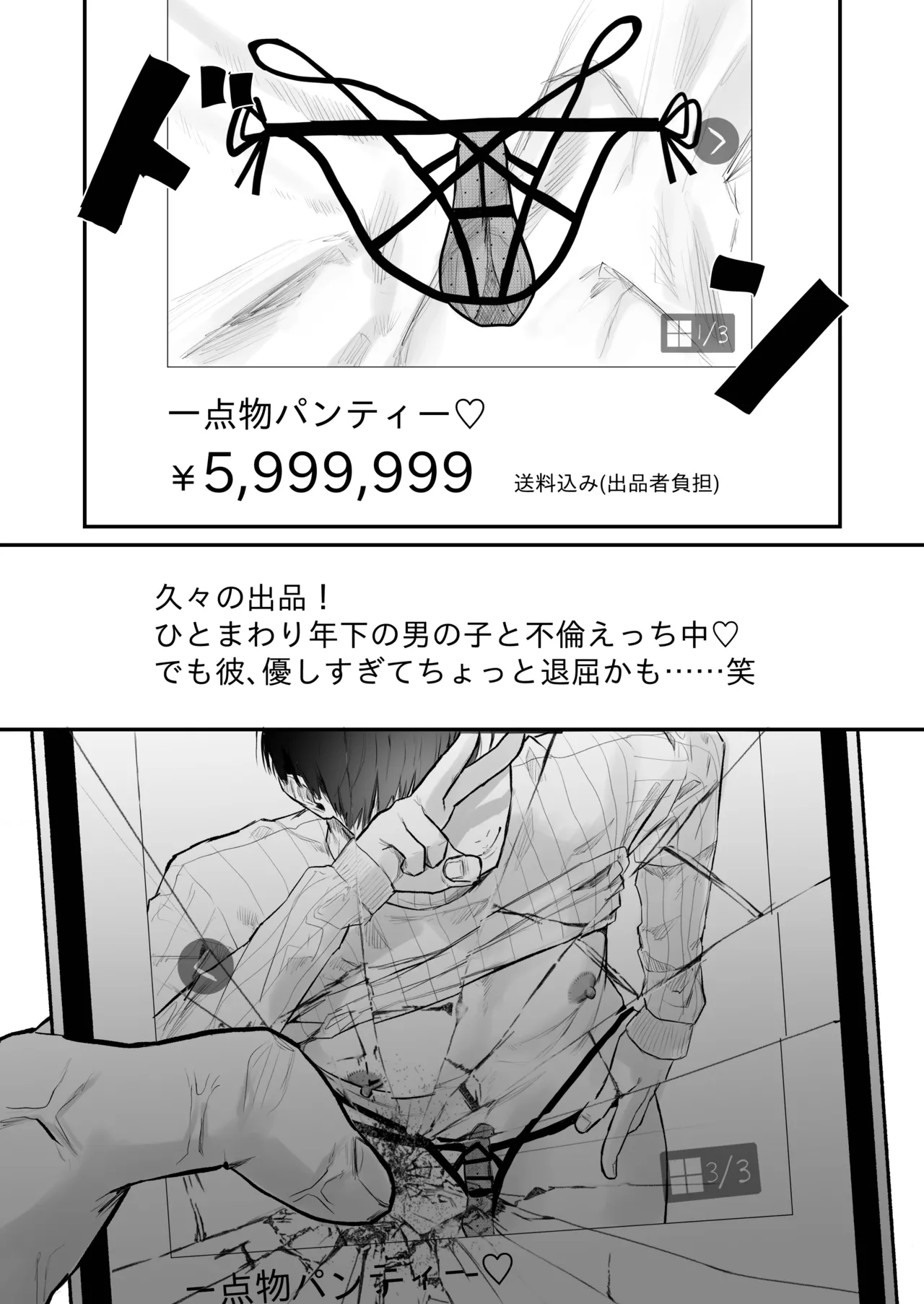 チンカリ〜ちんぽが買えるフリマアプリ〜 Page.29