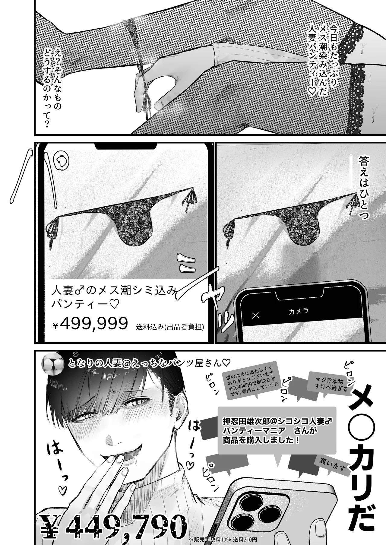 チンカリ〜ちんぽが買えるフリマアプリ〜 Page.6