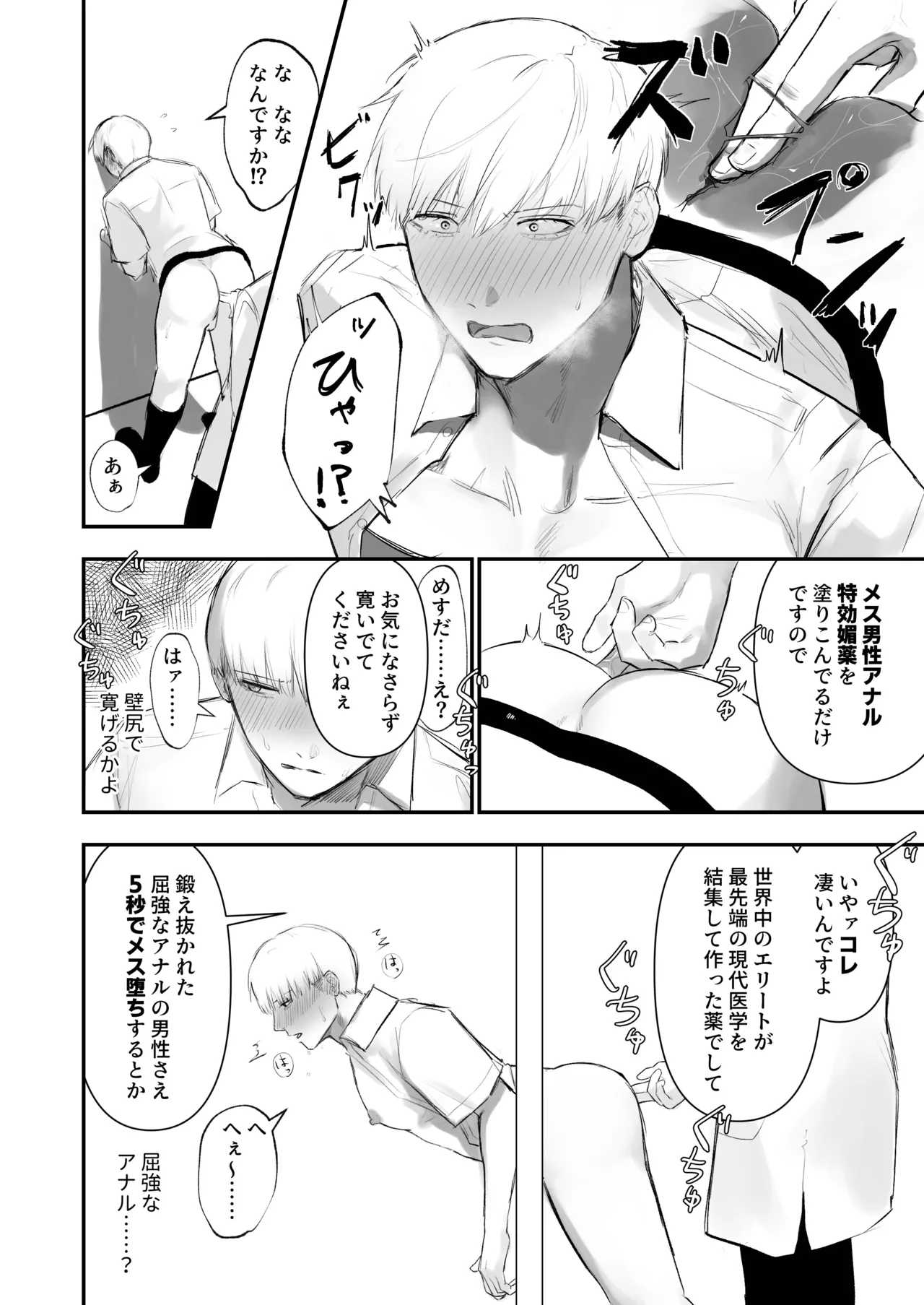 壁尻肛門科 Page.18