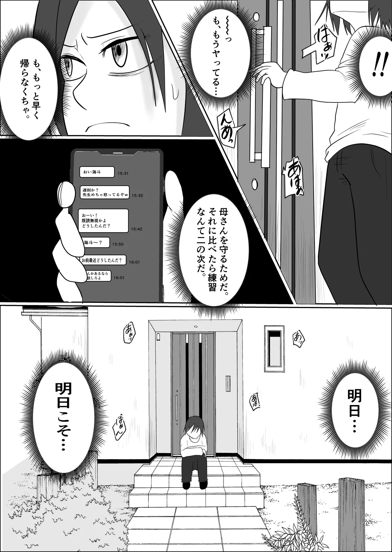 旗当番の女3〜隠キャ男の元バリキャリ妻寝取計画〜 Page.11