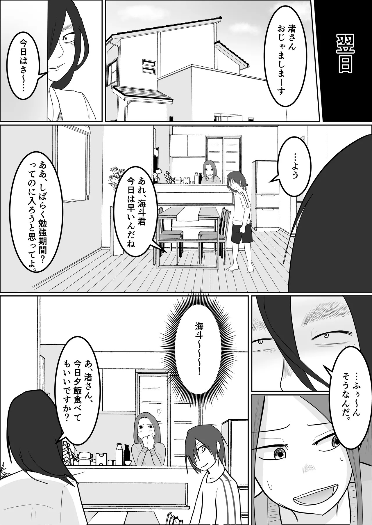 旗当番の女3〜隠キャ男の元バリキャリ妻寝取計画〜 Page.12