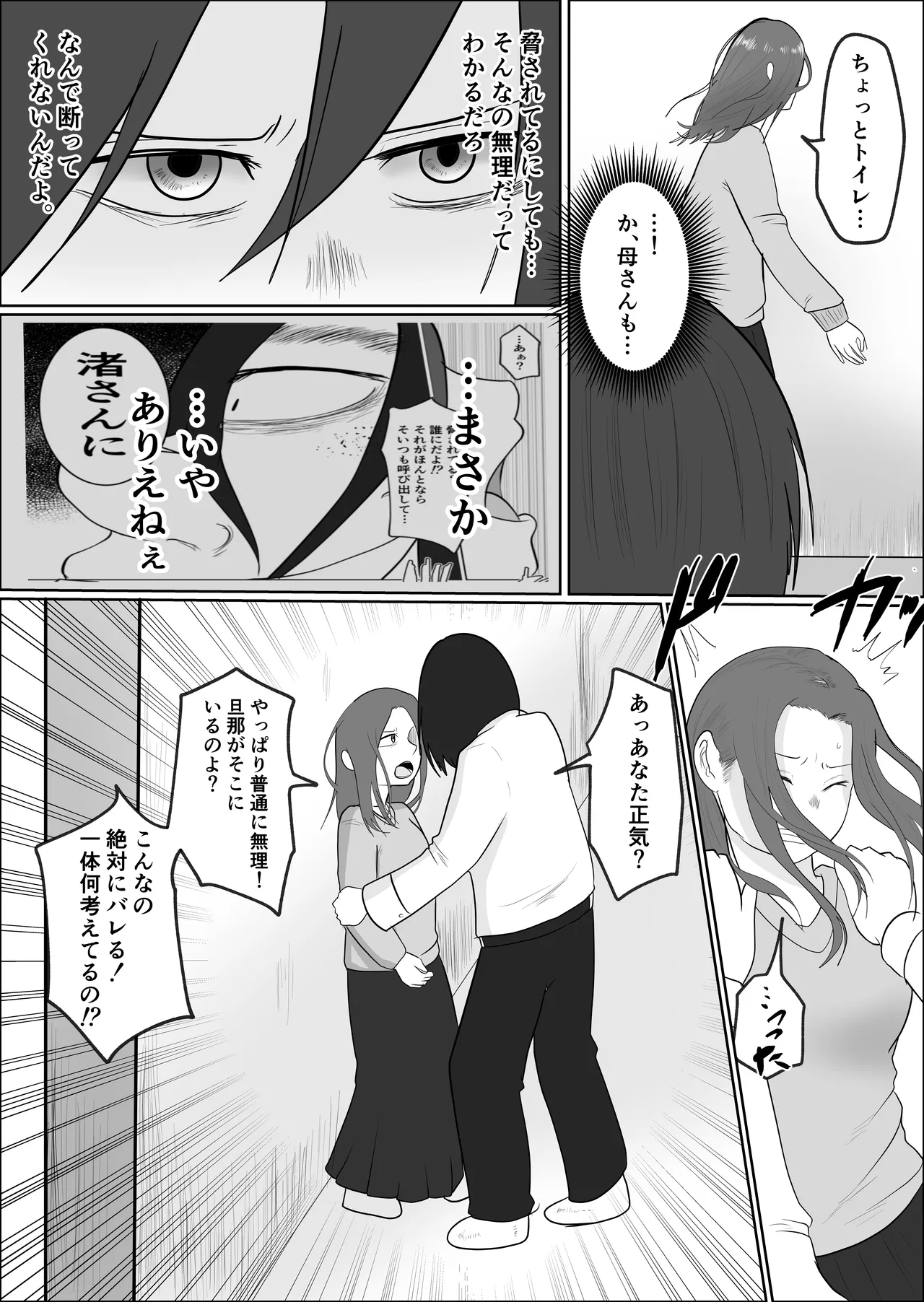 旗当番の女3〜隠キャ男の元バリキャリ妻寝取計画〜 Page.18