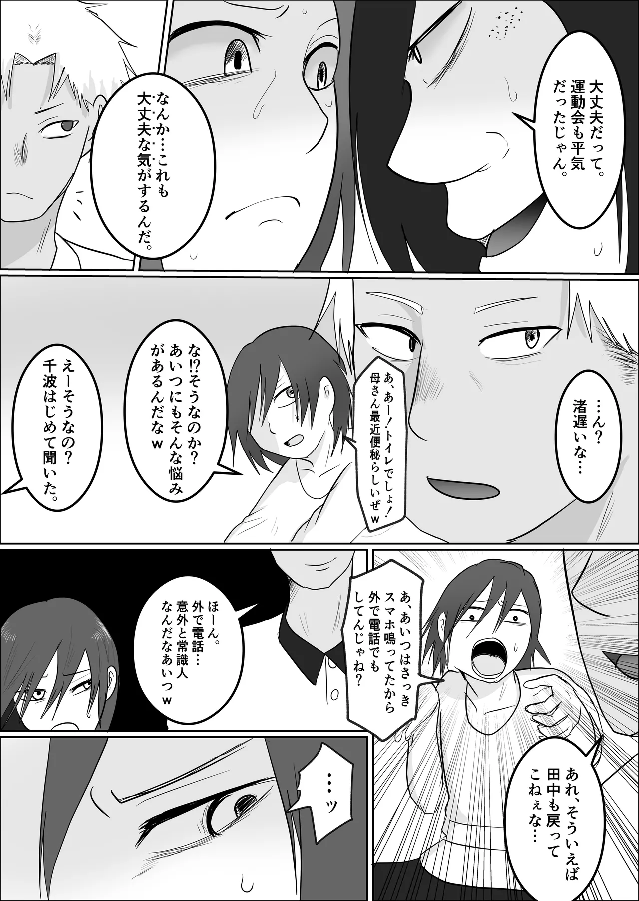 旗当番の女3〜隠キャ男の元バリキャリ妻寝取計画〜 Page.19