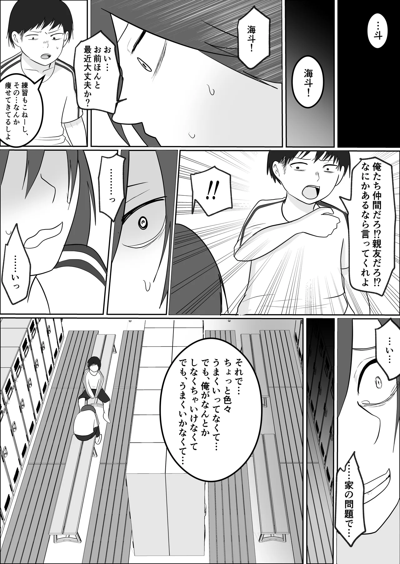 旗当番の女3〜隠キャ男の元バリキャリ妻寝取計画〜 Page.27