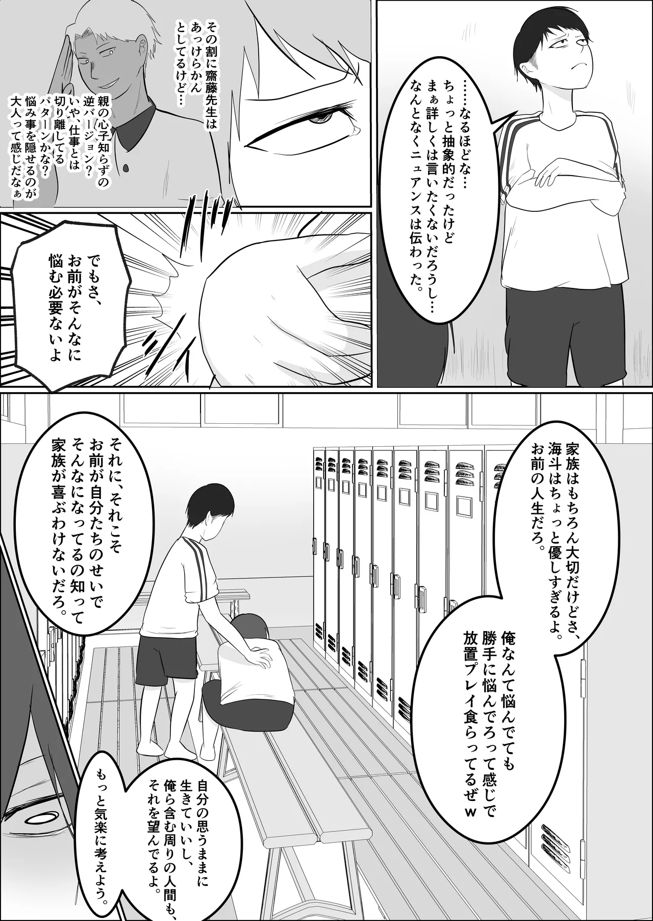 旗当番の女3〜隠キャ男の元バリキャリ妻寝取計画〜 Page.28