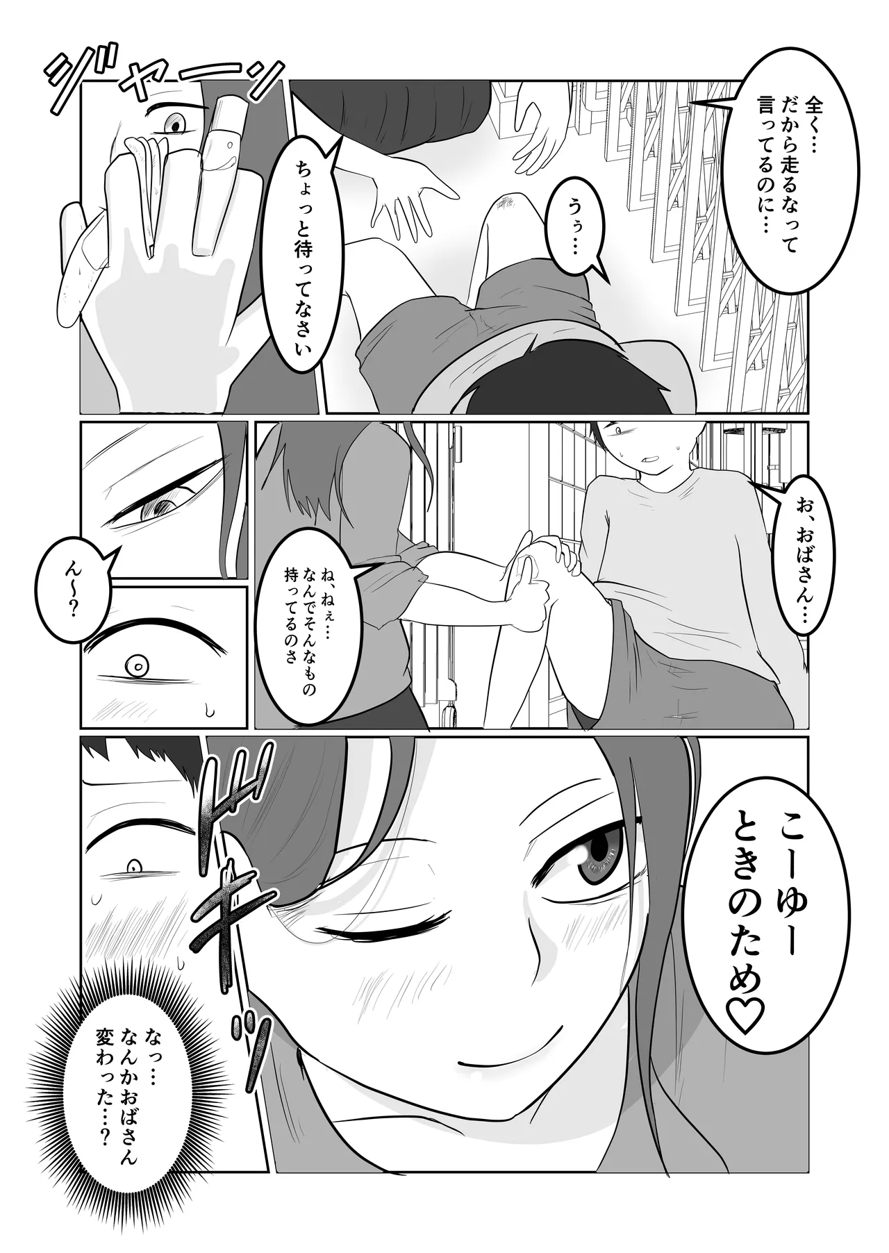 旗当番の女3〜隠キャ男の元バリキャリ妻寝取計画〜 Page.3