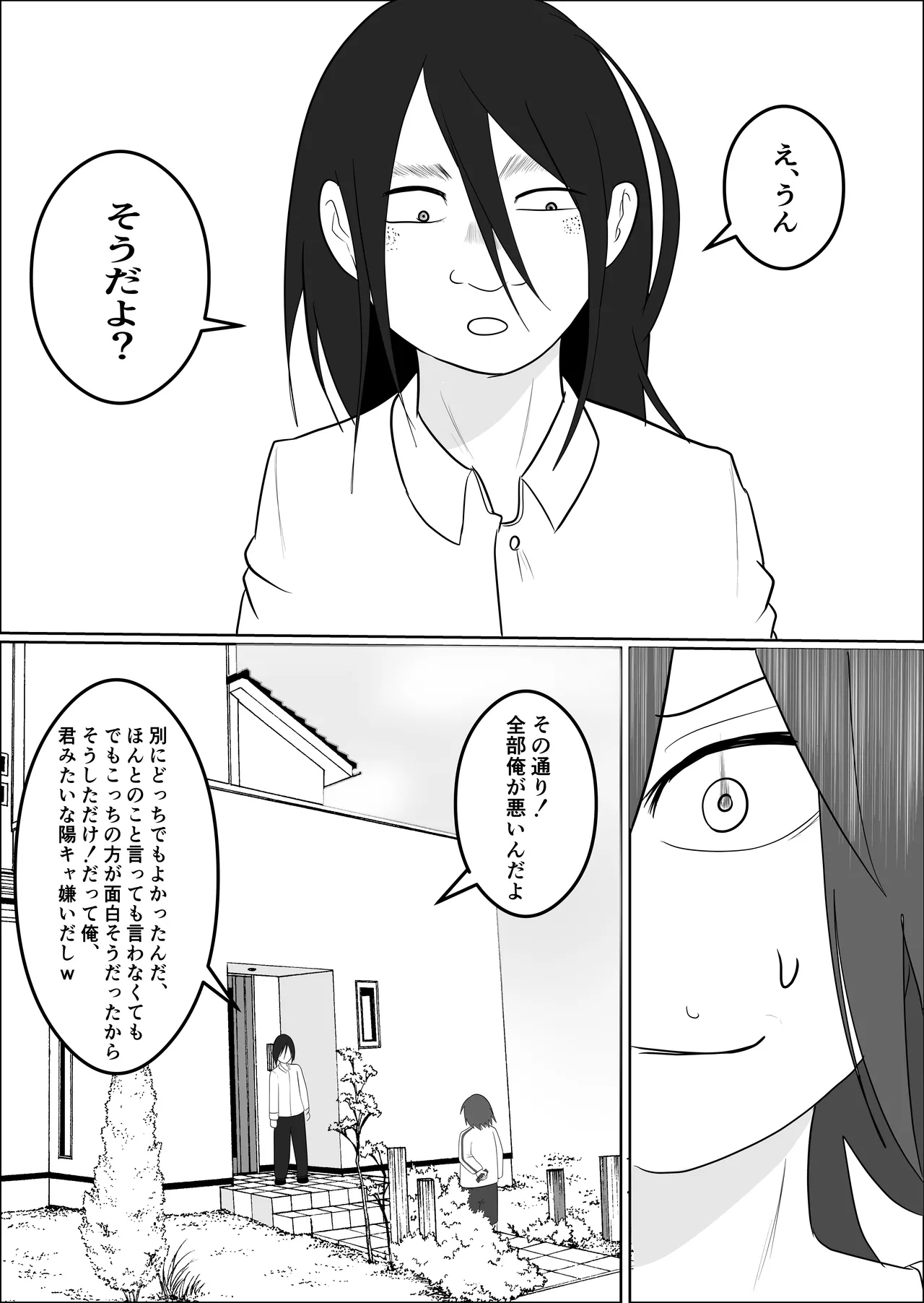 旗当番の女3〜隠キャ男の元バリキャリ妻寝取計画〜 Page.30