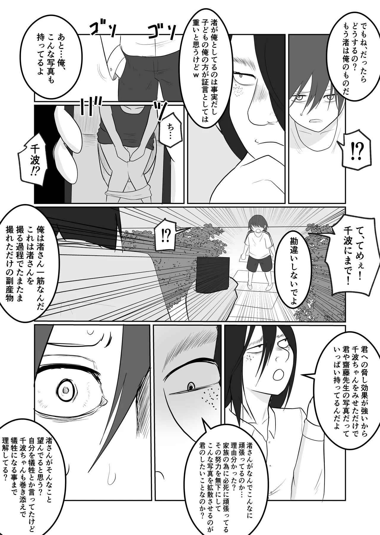 旗当番の女3〜隠キャ男の元バリキャリ妻寝取計画〜 Page.31