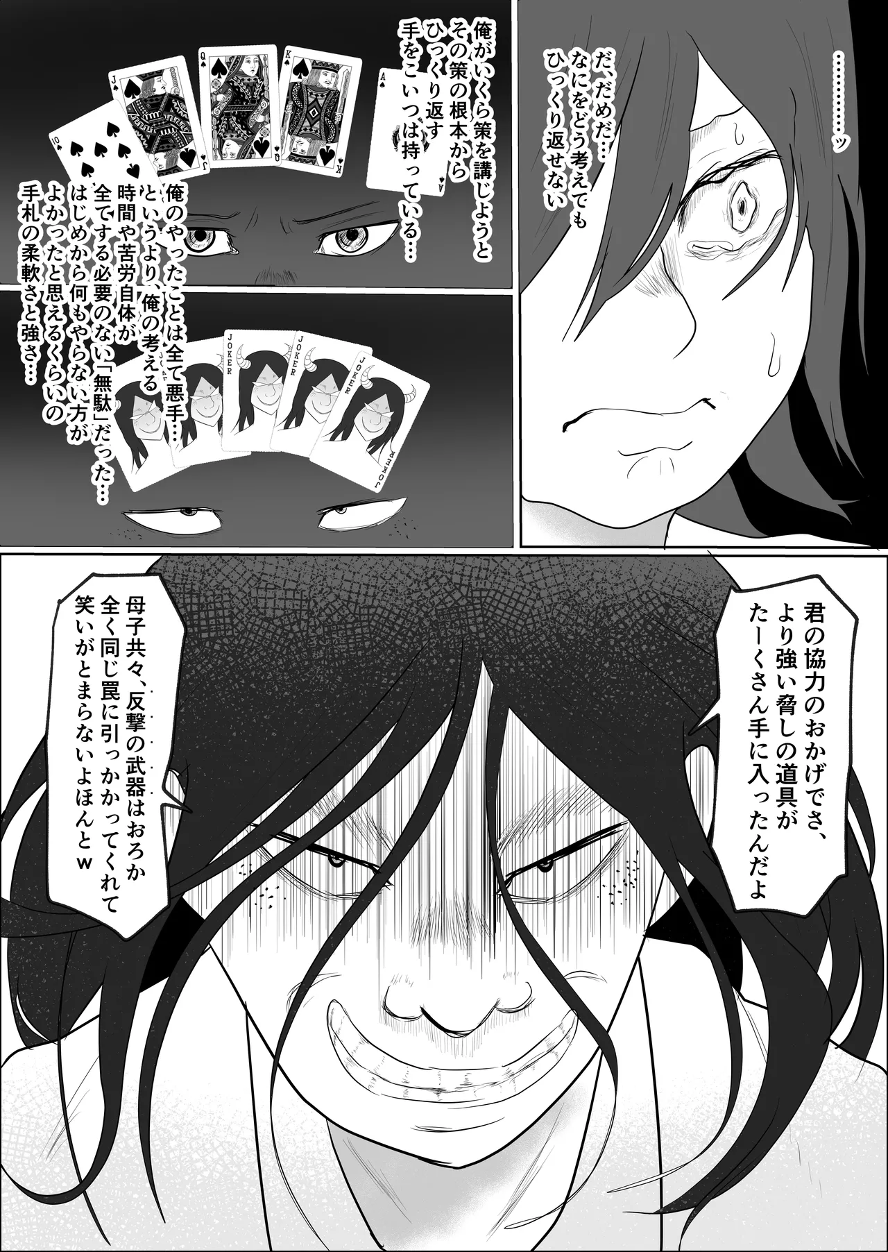 旗当番の女3〜隠キャ男の元バリキャリ妻寝取計画〜 Page.32