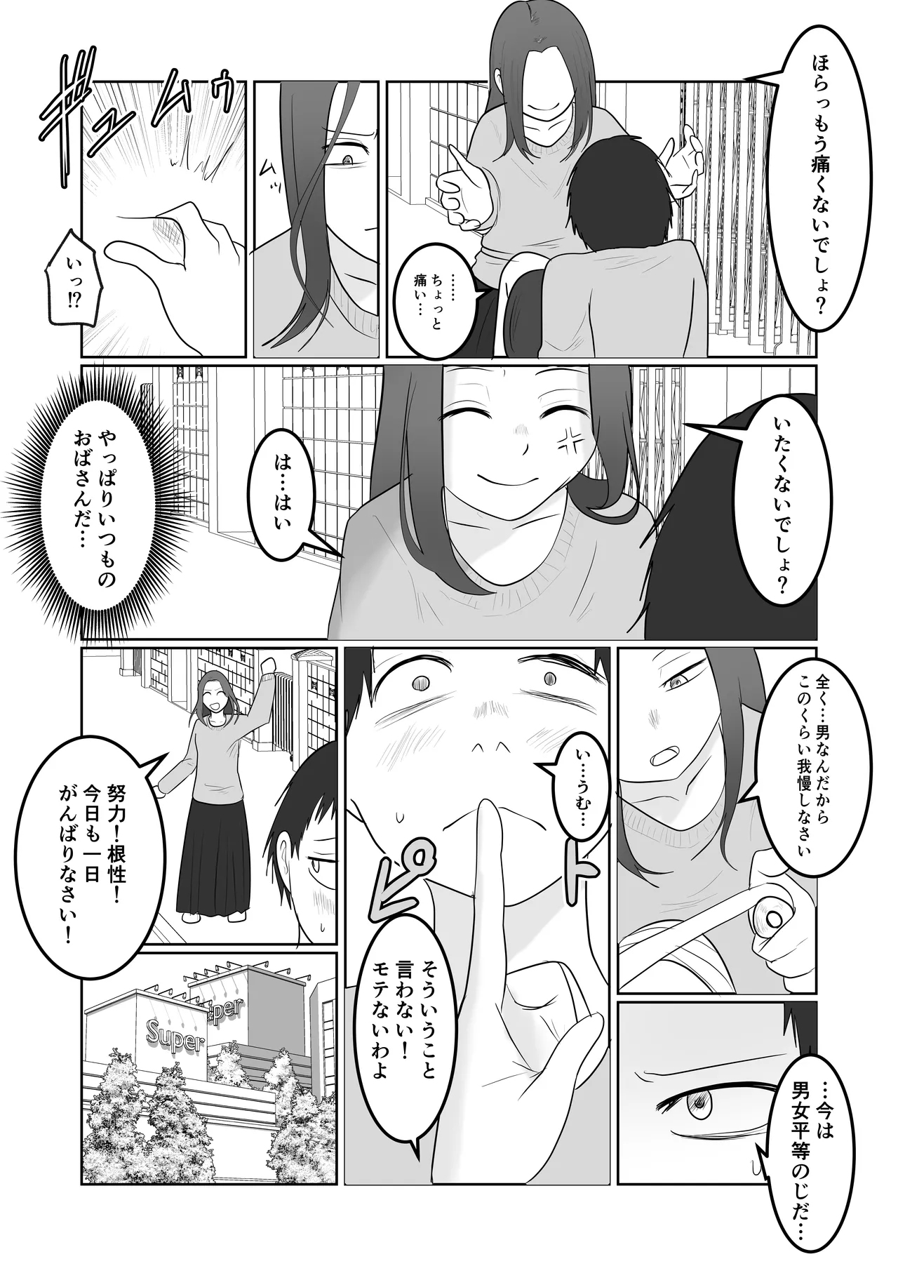 旗当番の女3〜隠キャ男の元バリキャリ妻寝取計画〜 Page.4